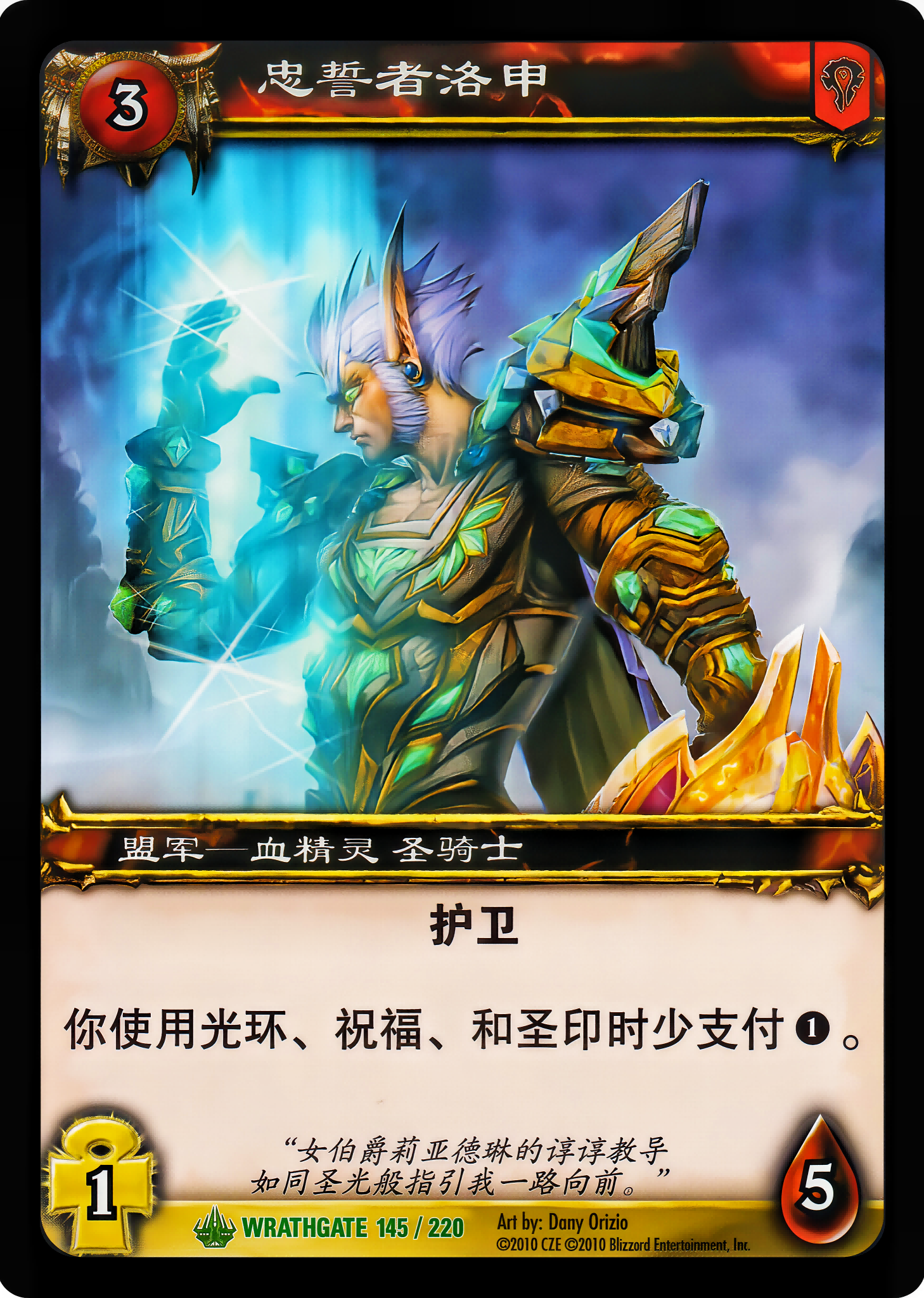 忠誓者洛申 中文图片