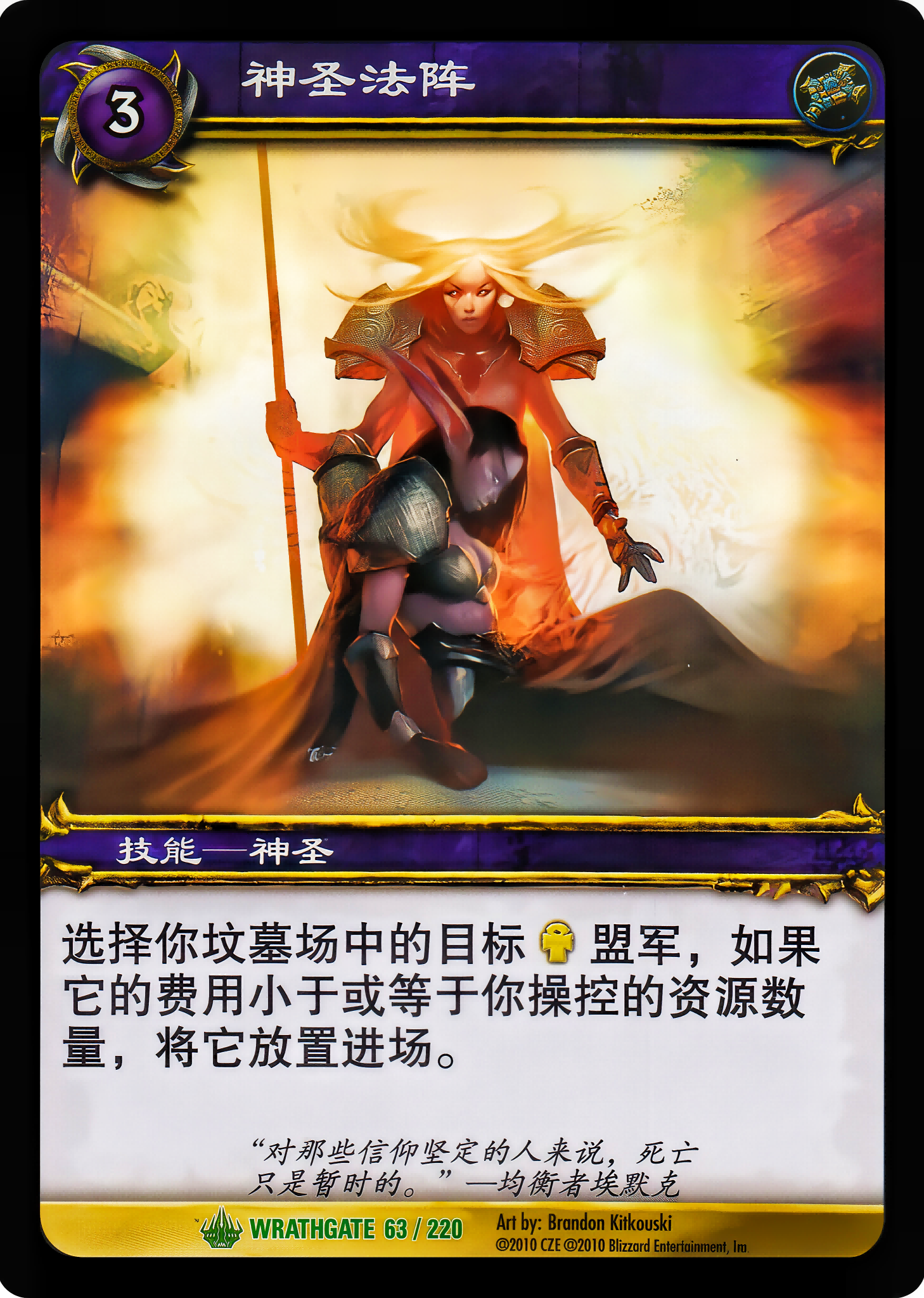 神圣法阵 中文图片