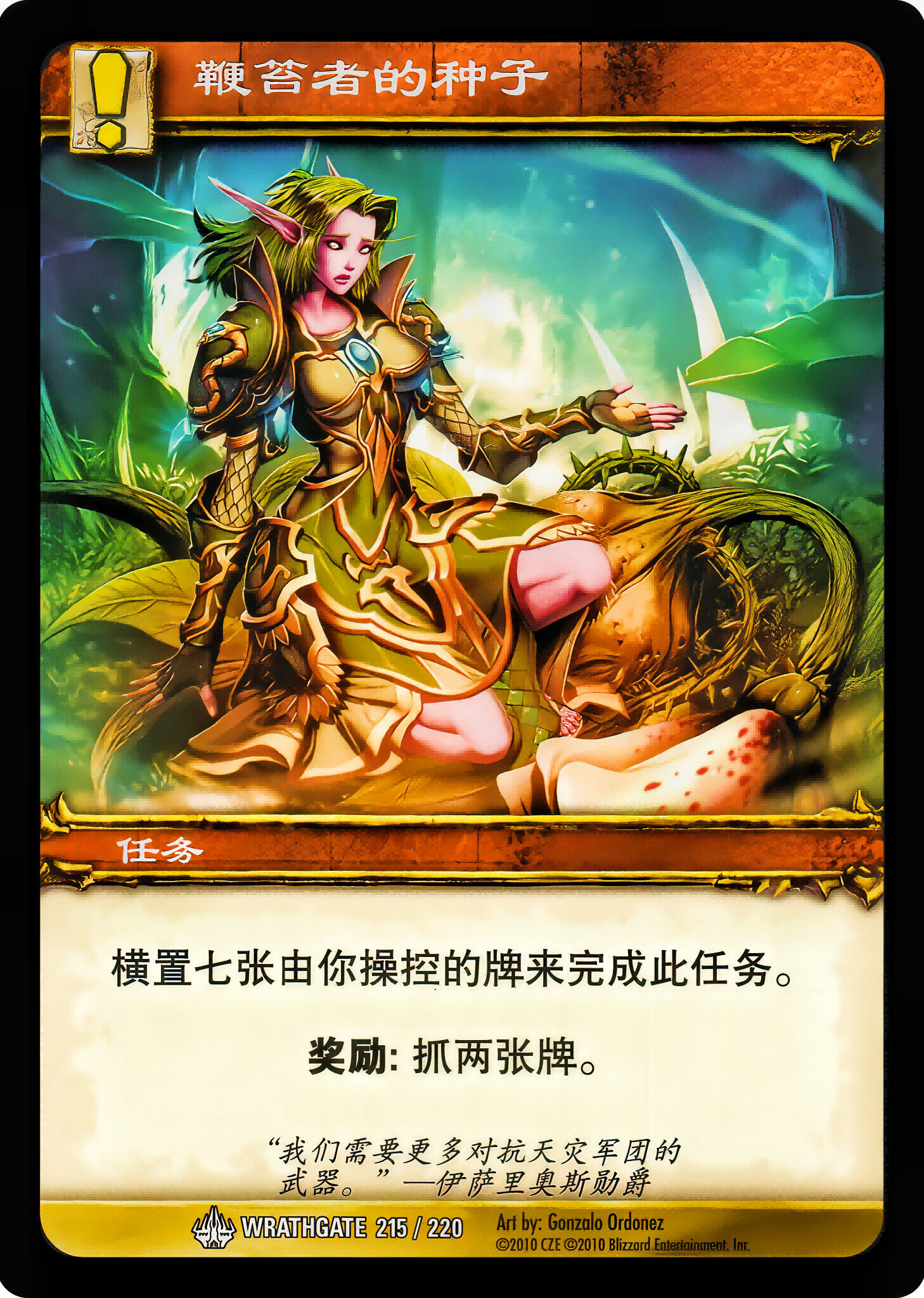 Seeds of the Lashers 中文图片