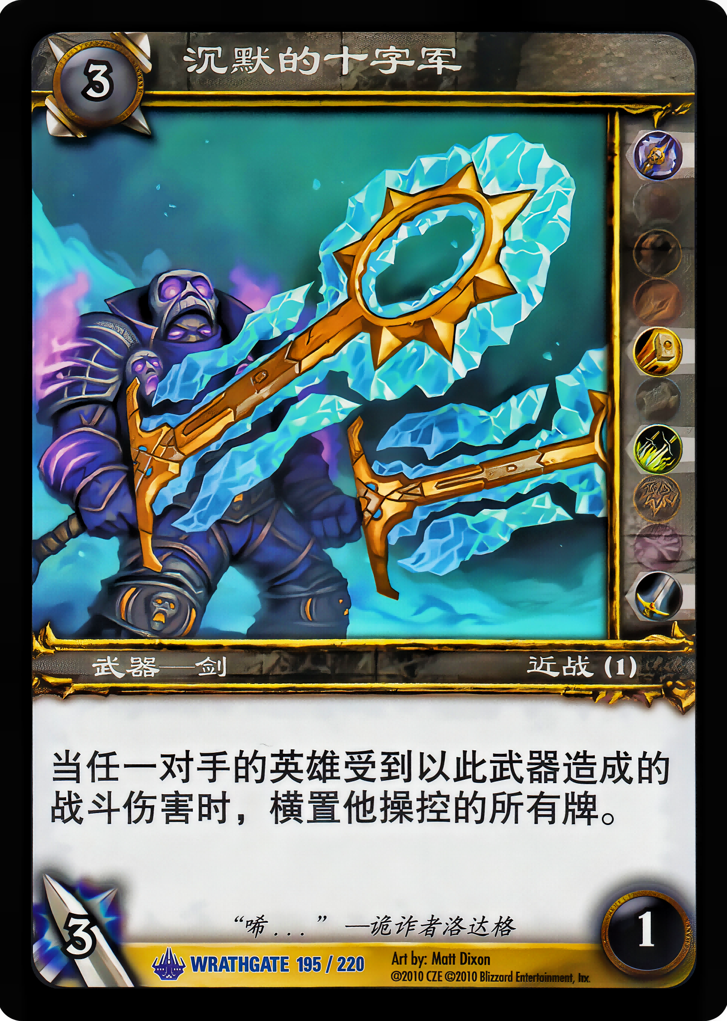沉默的十字军 中文图片