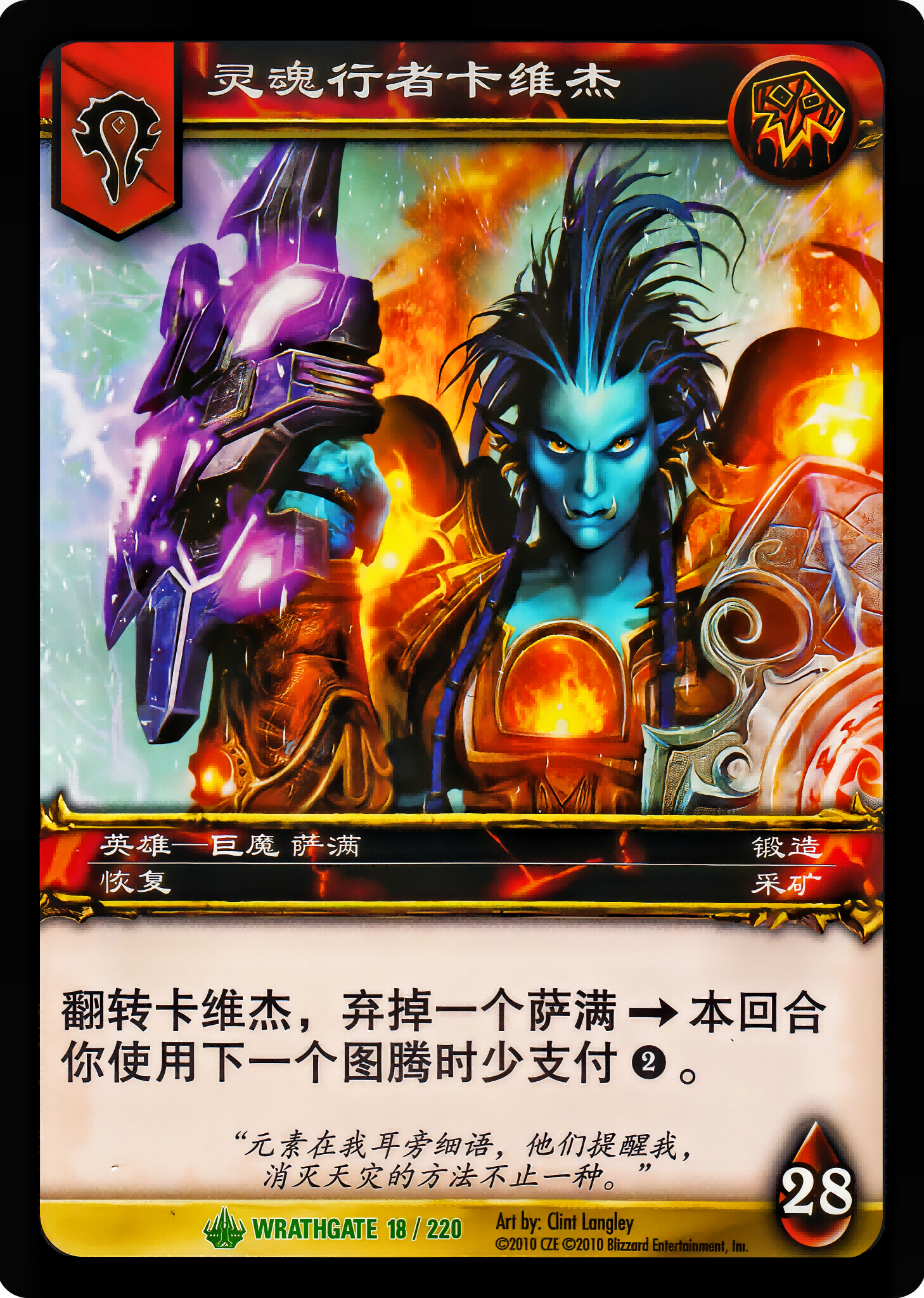 Spiritwalker Kavi'je 中文图片