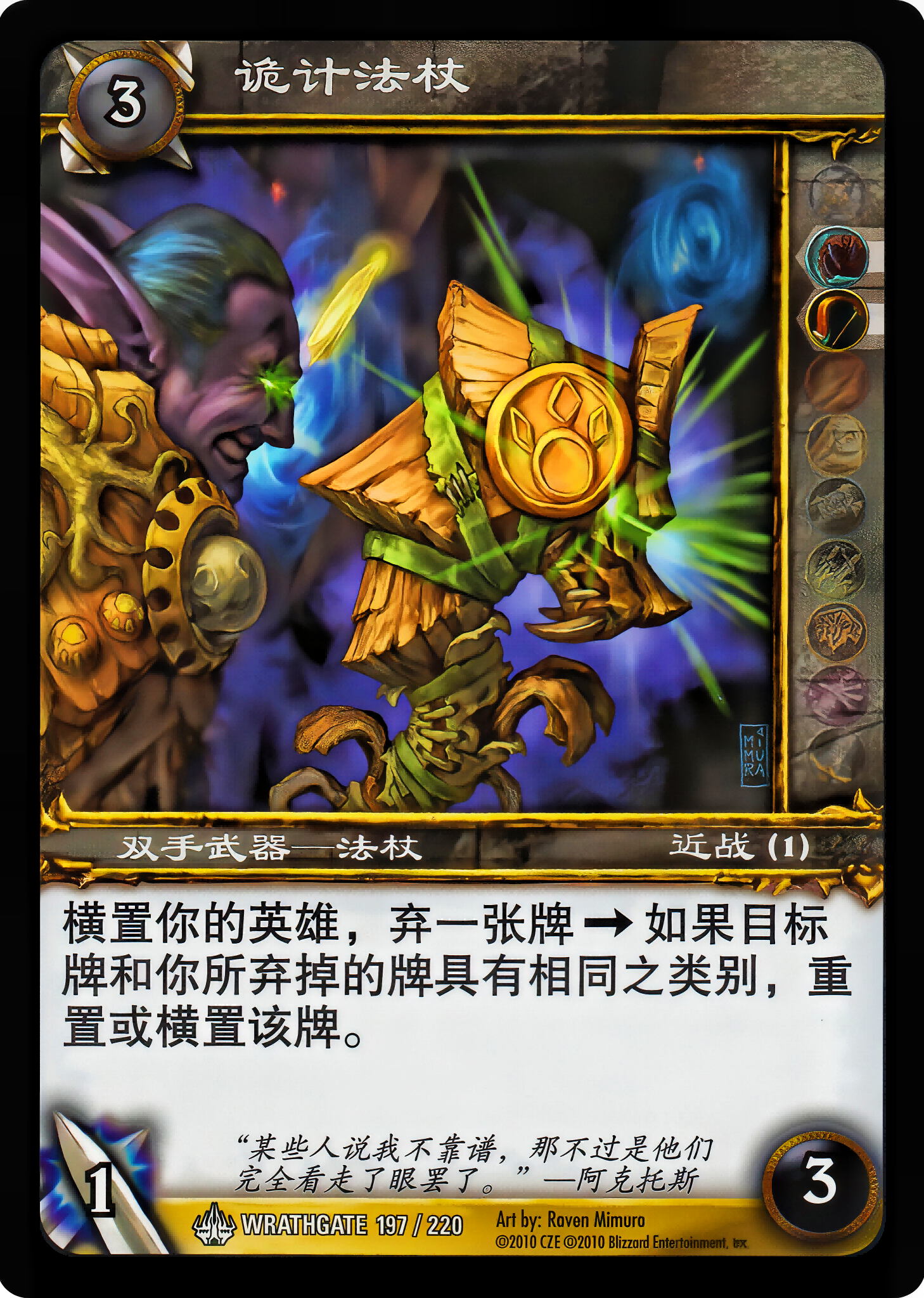 诡计法杖 中文图片