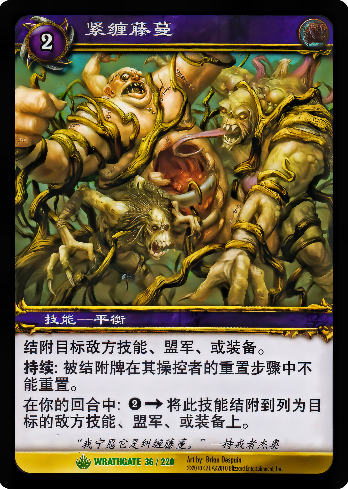 Stranglevine 中文图片