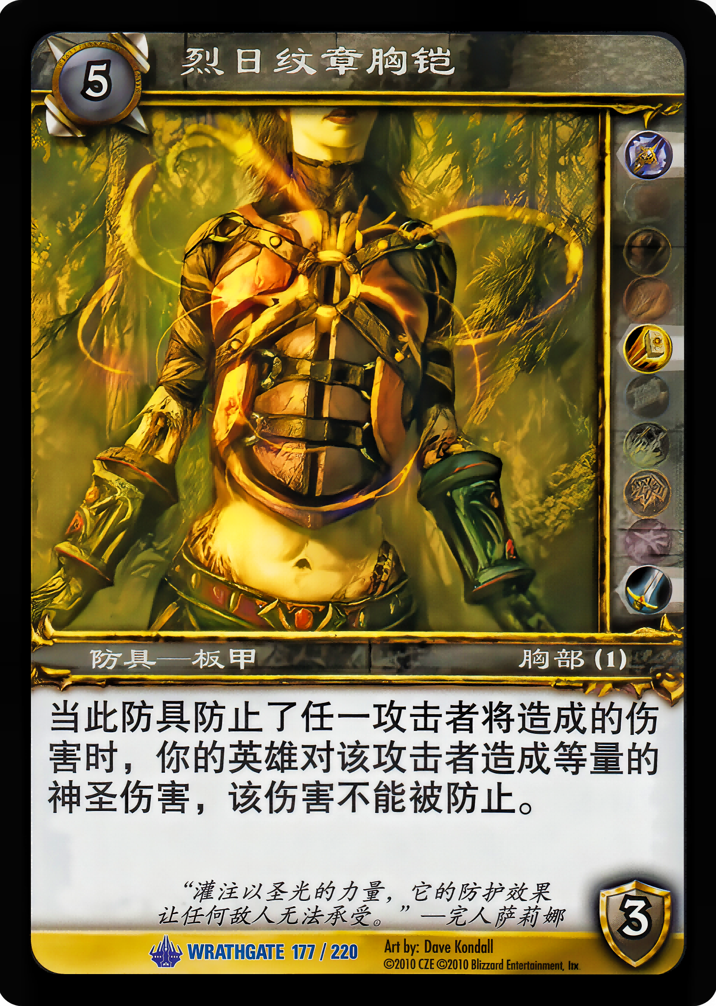 烈日纹章胸铠 中文图片
