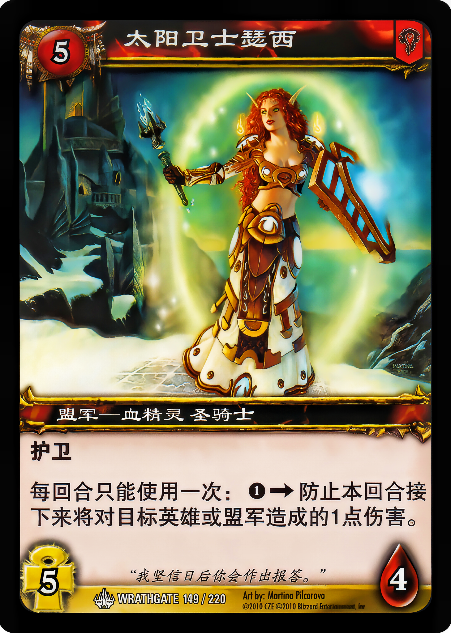 太阳卫士瑟西 中文图片