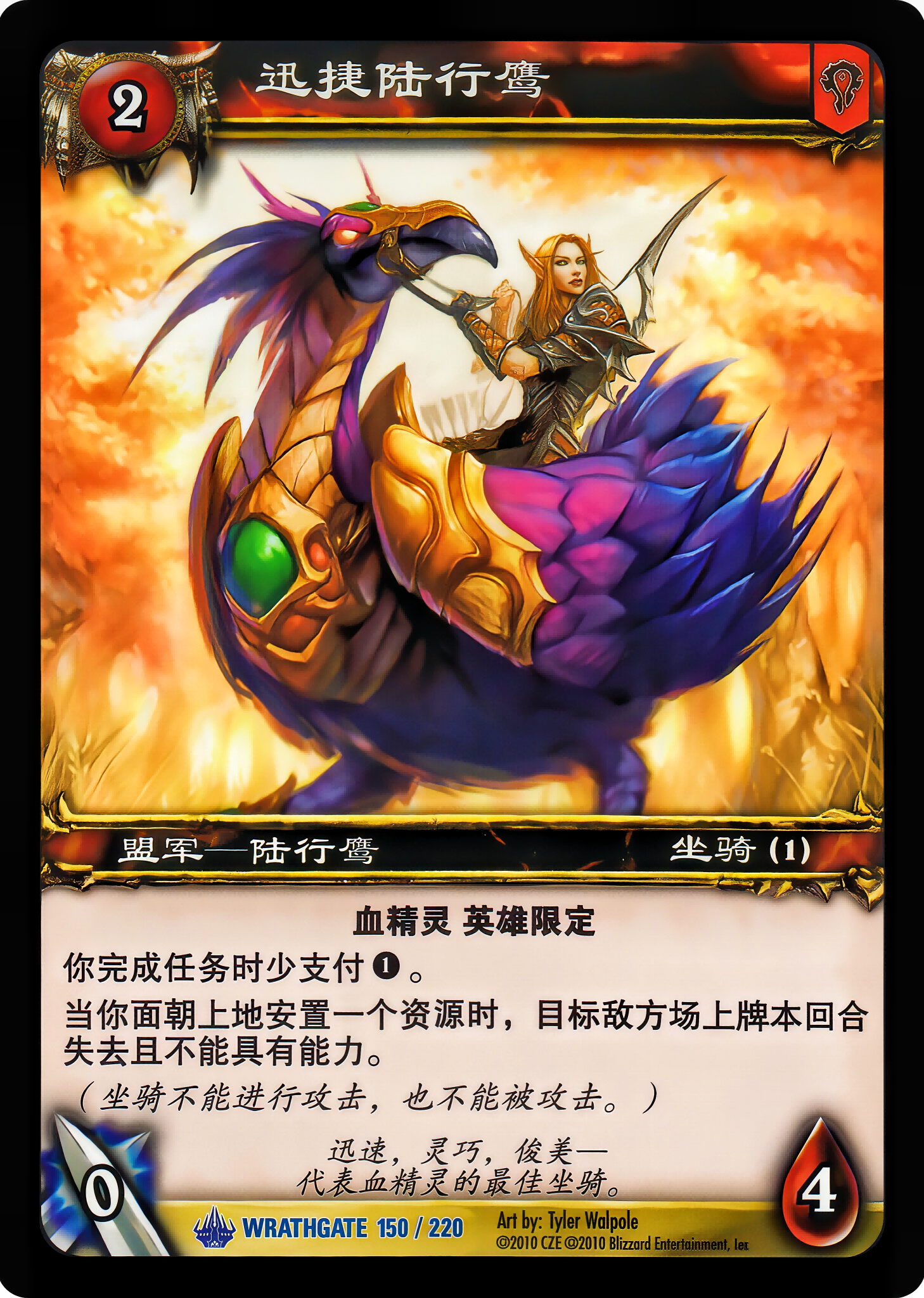 迅捷陆行鹰 中文图片