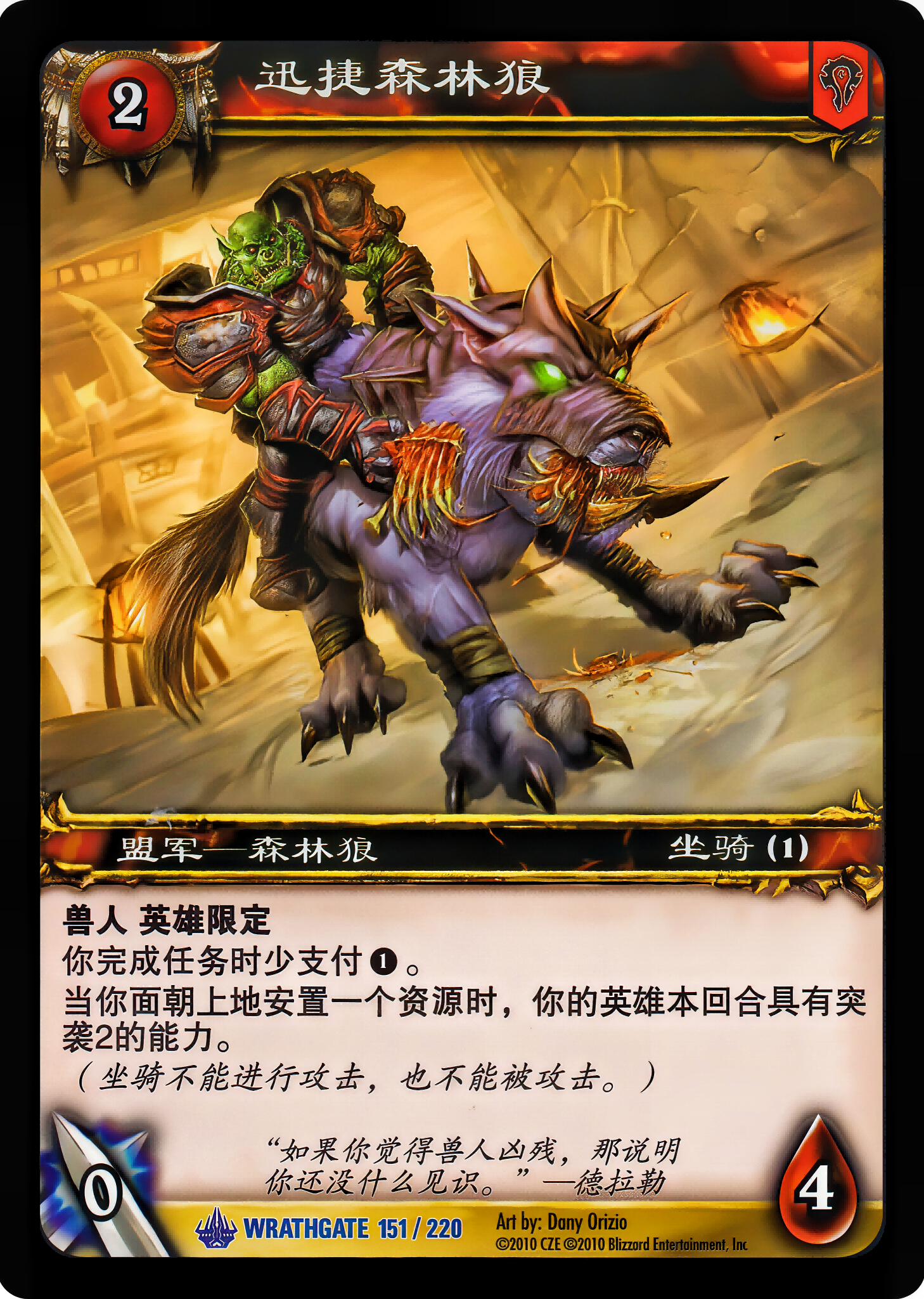 迅捷森林狼 中文图片
