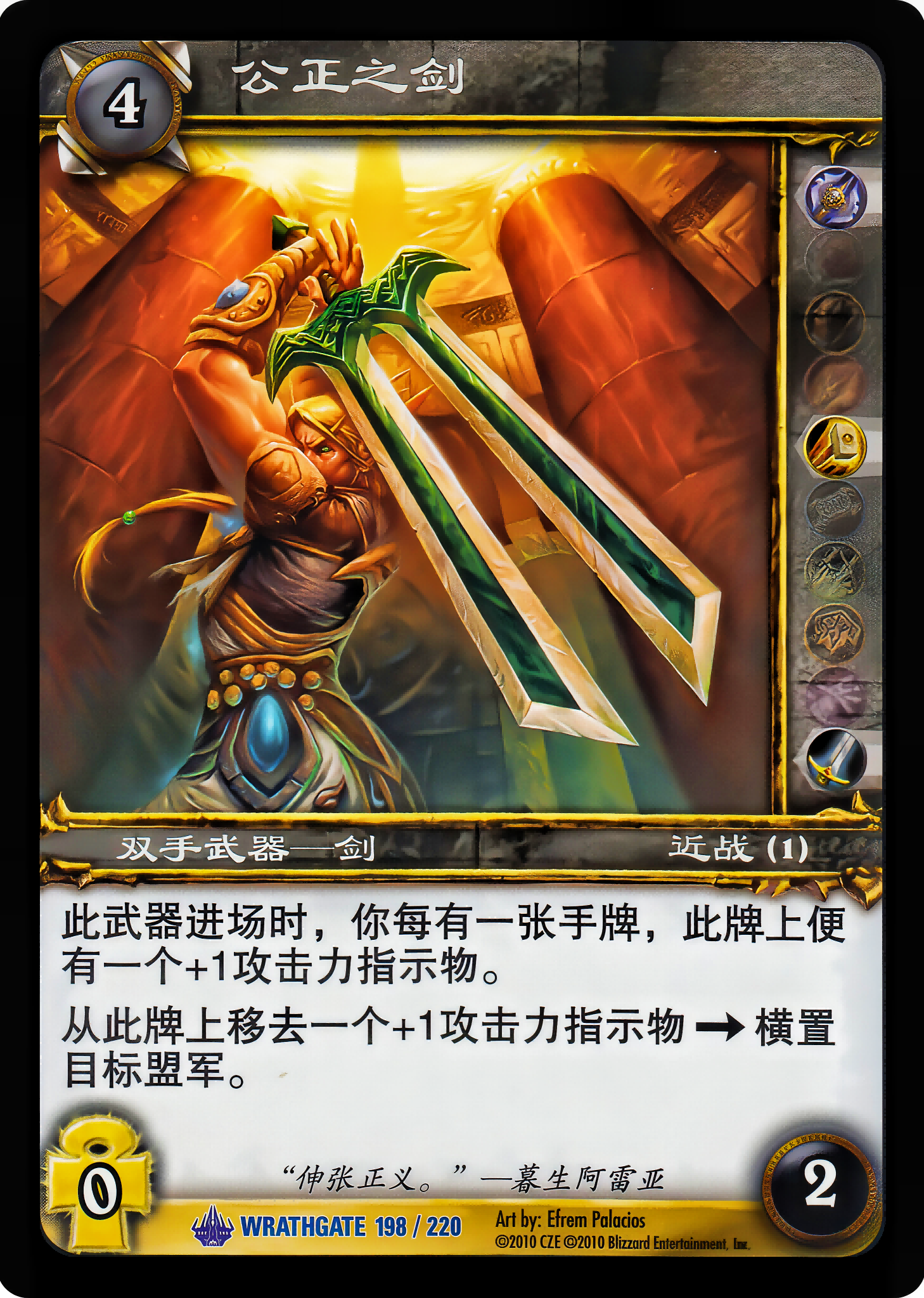 公正之剑 中文图片