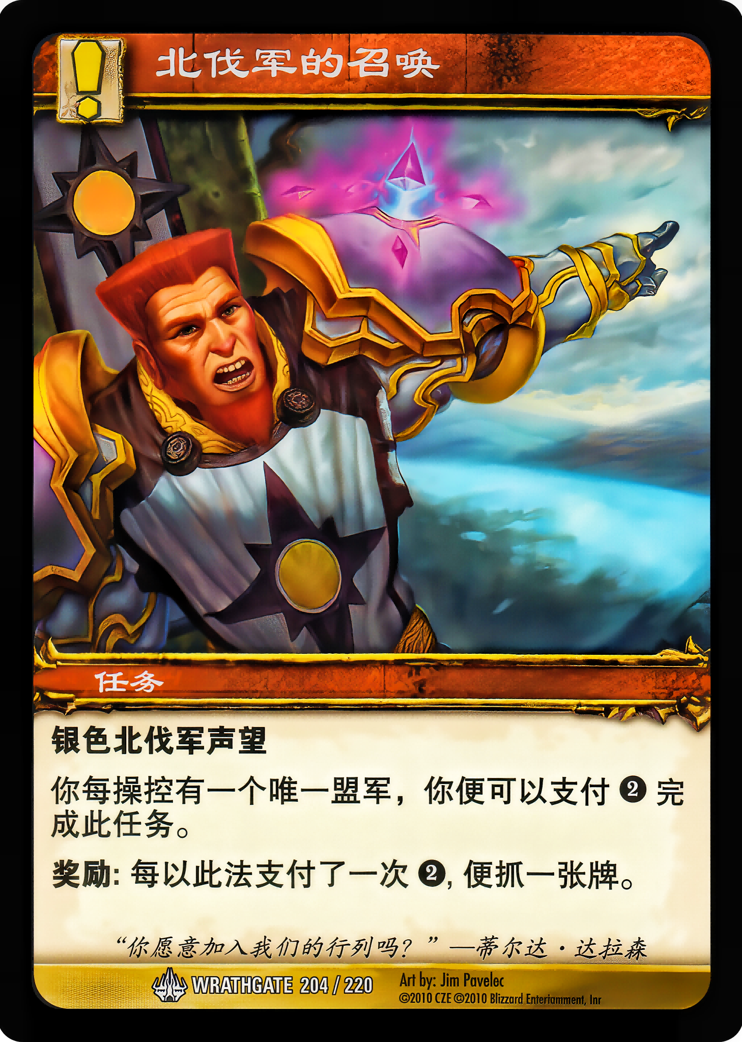 The Call of the Crusade 中文图片