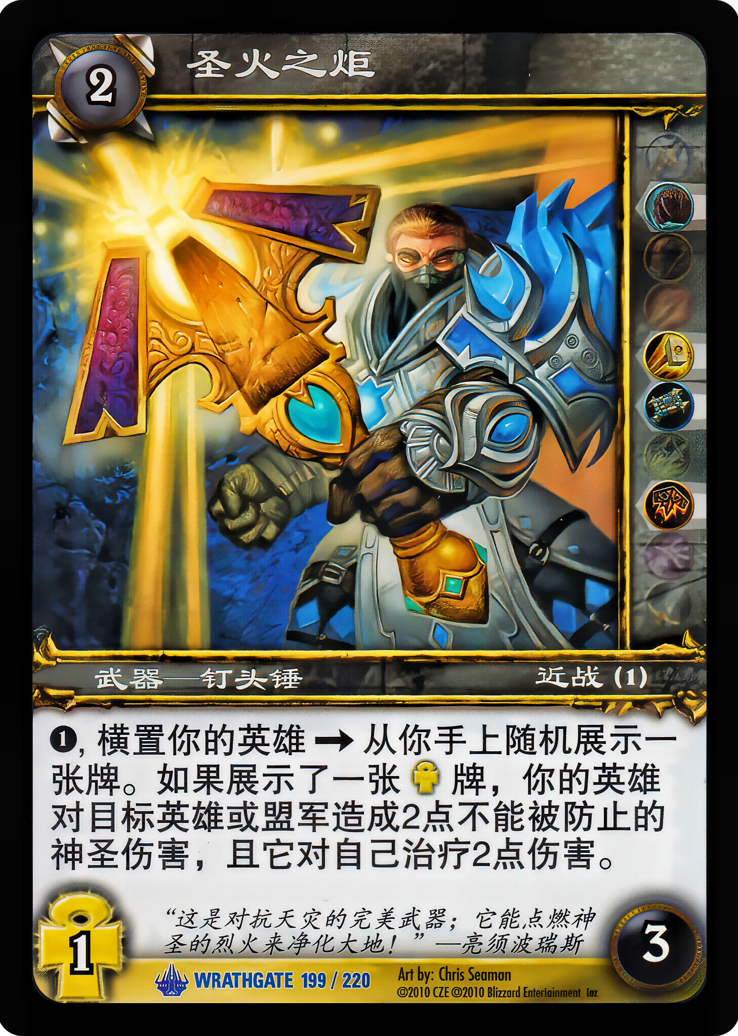 圣火之炬 中文图片