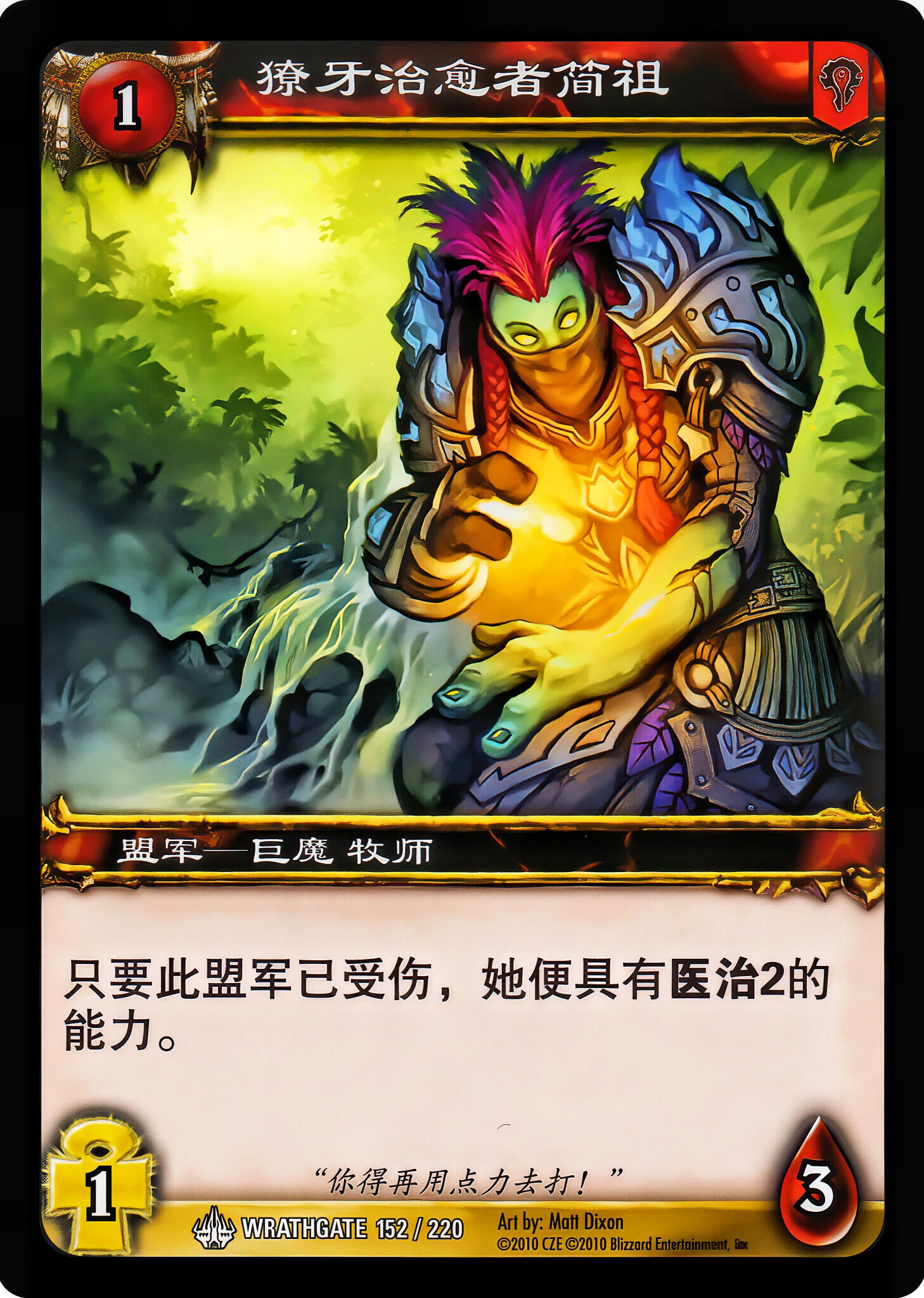獠牙治愈者简祖 中文图片