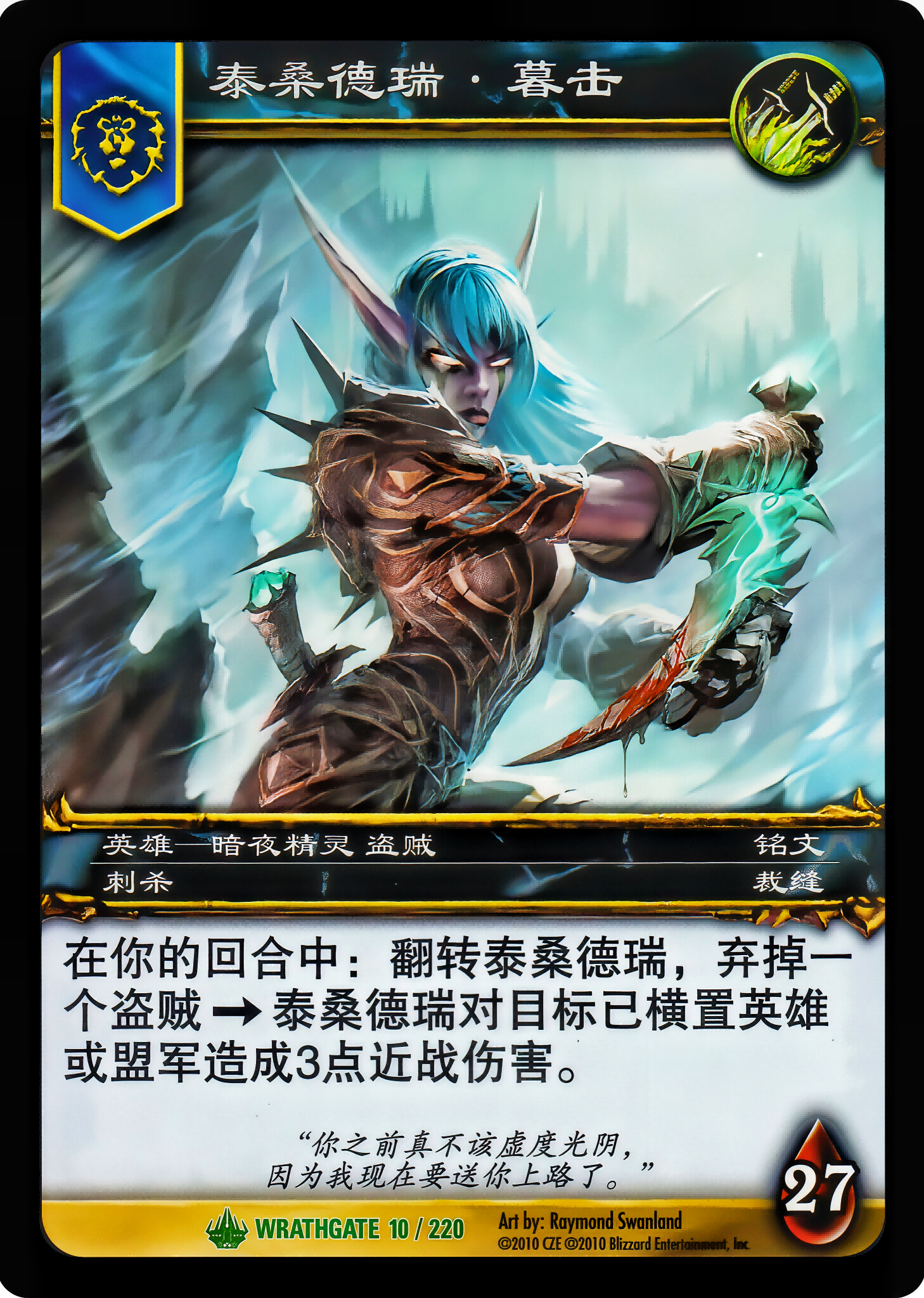 Tysandri Duskstrike 中文图片