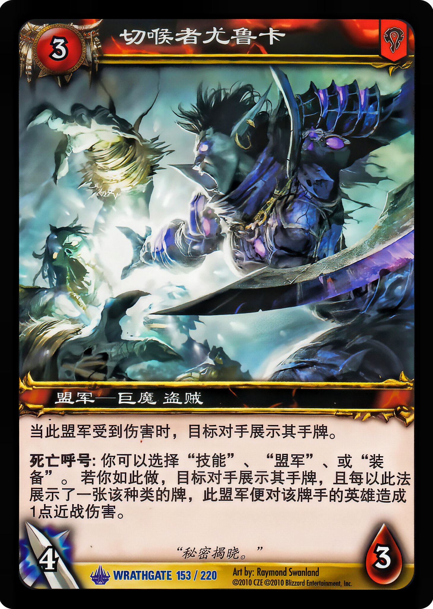 切喉者尤鲁卡 中文图片