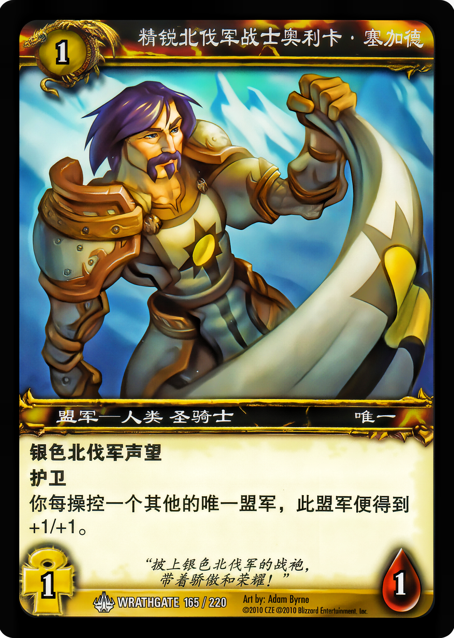 精锐北伐军战士奥利卡·塞加德 中文图片