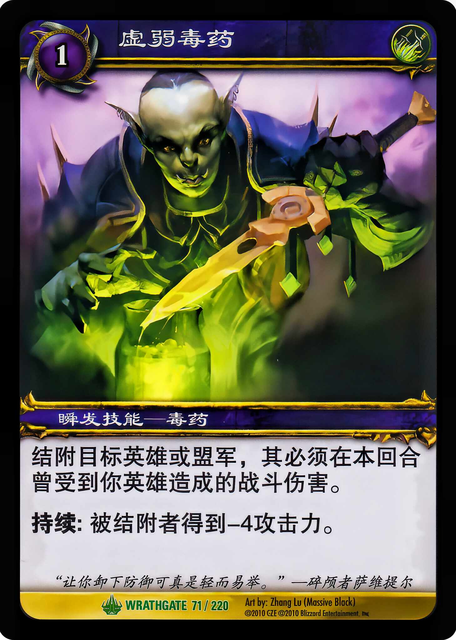 Weakening Poison 中文图片