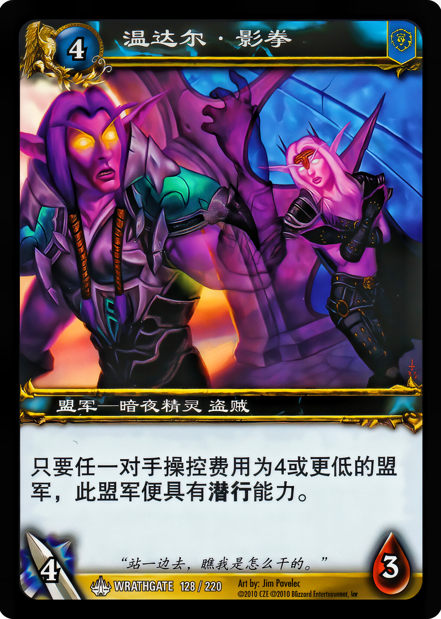 温达尔·影拳 中文图片