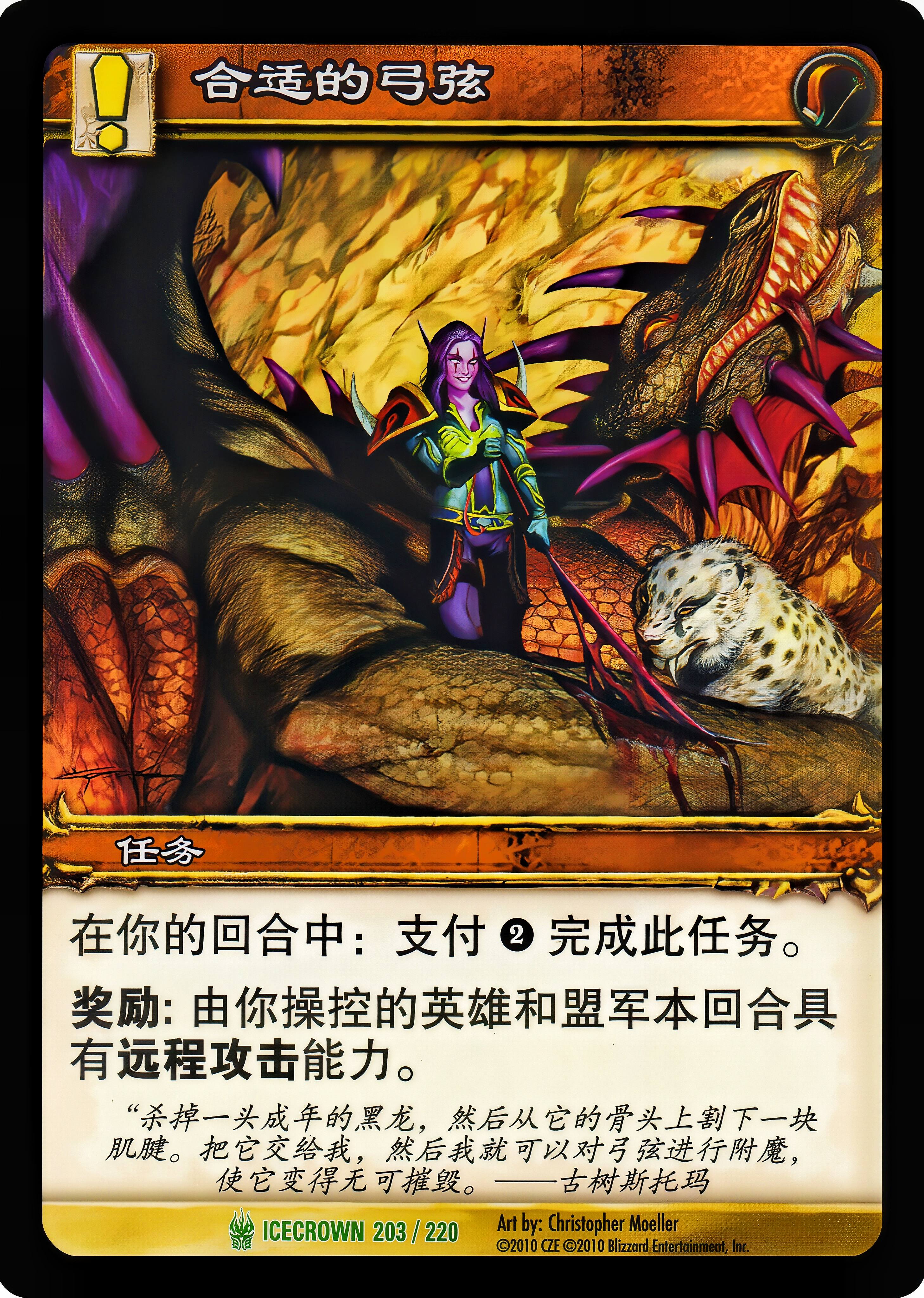 合适的弓弦 中文图片