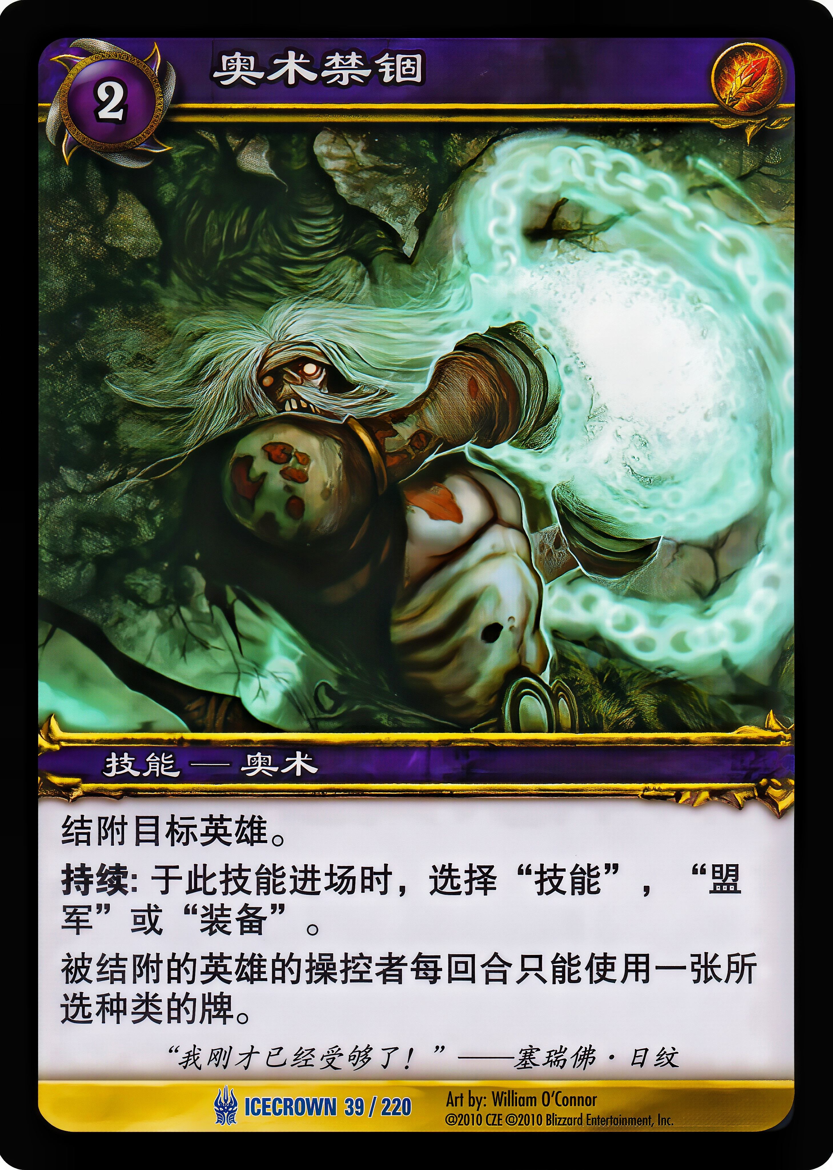 奥术禁锢 中文图片