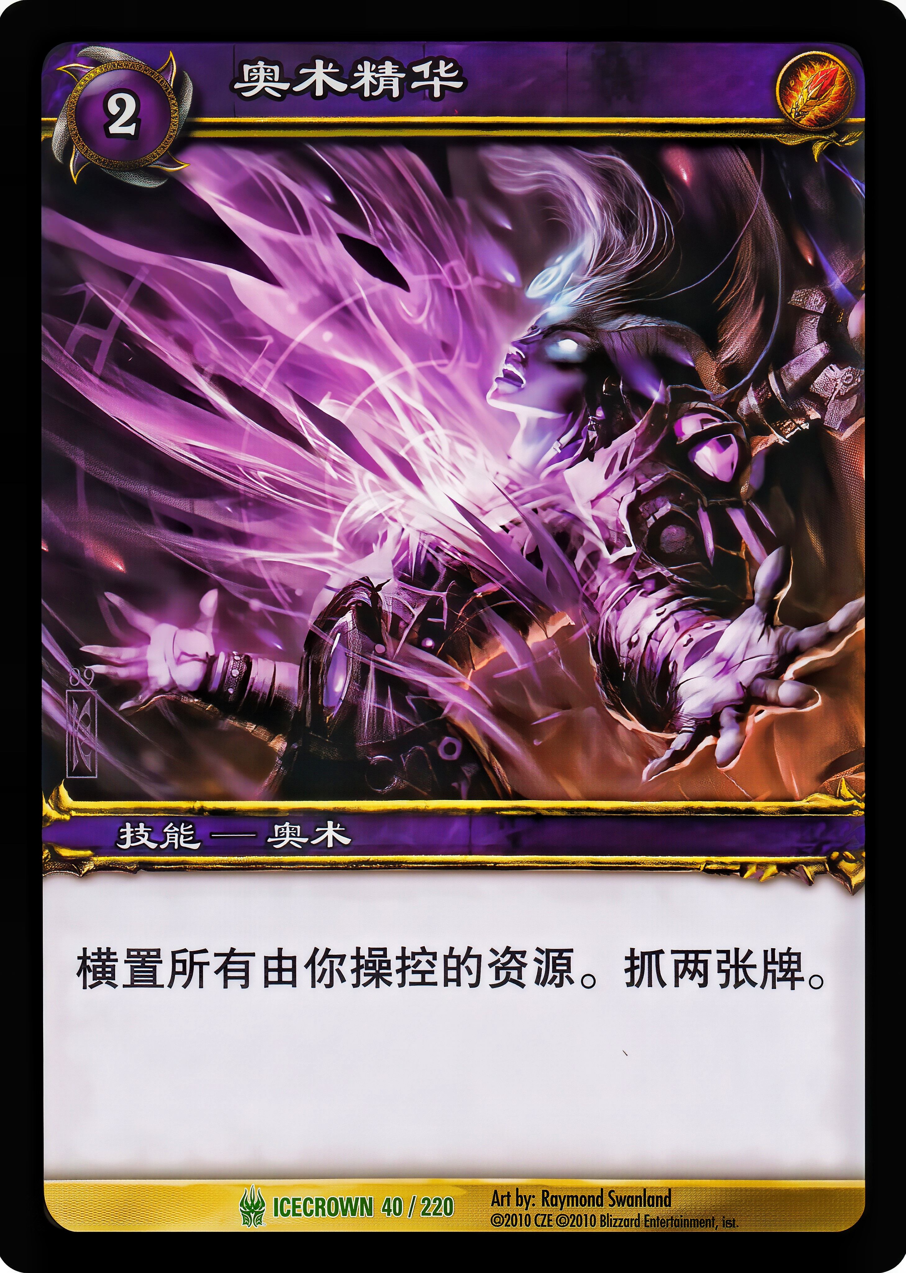 奥术精华 中文图片