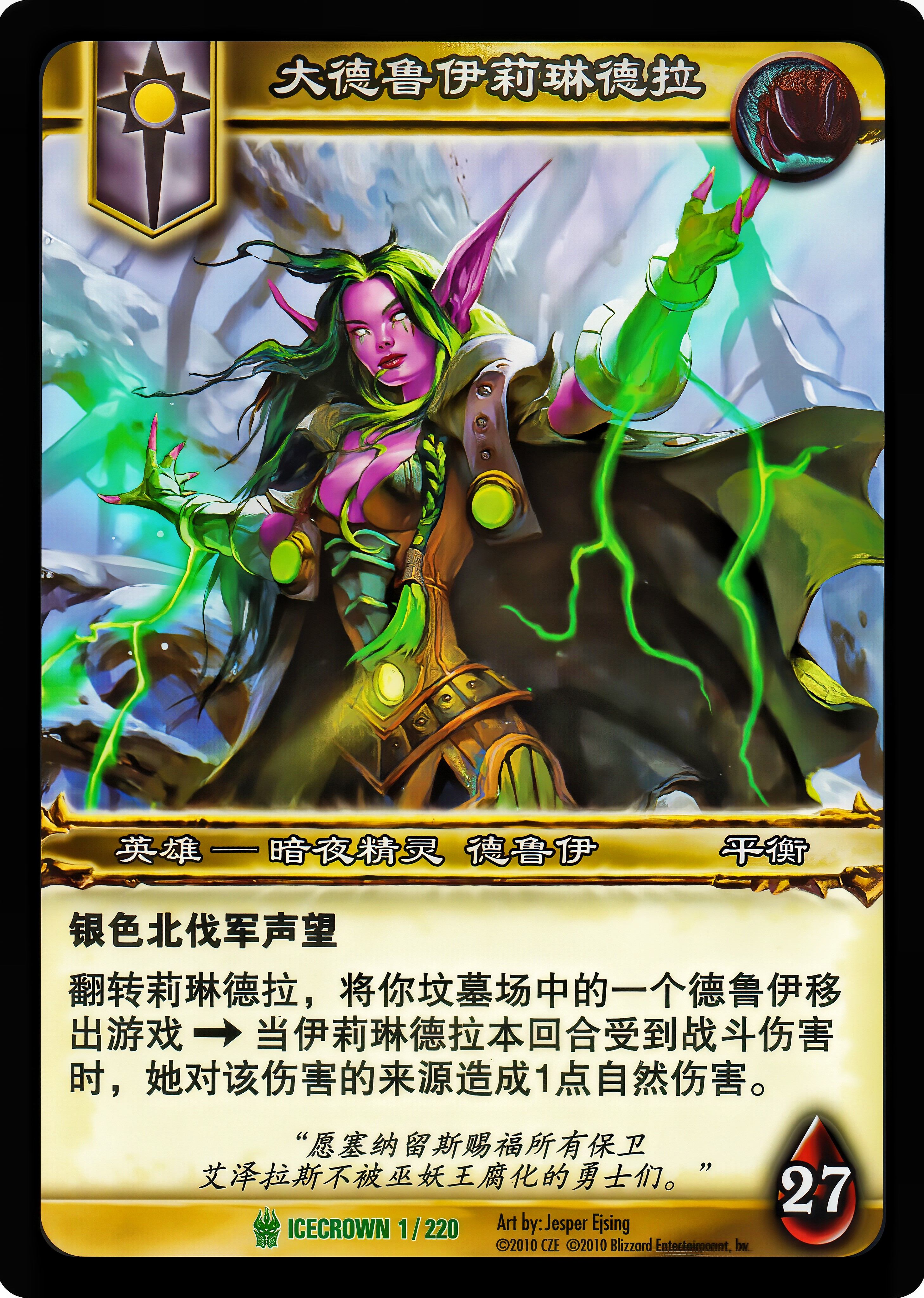 大德鲁伊莉琳德拉 中文图片