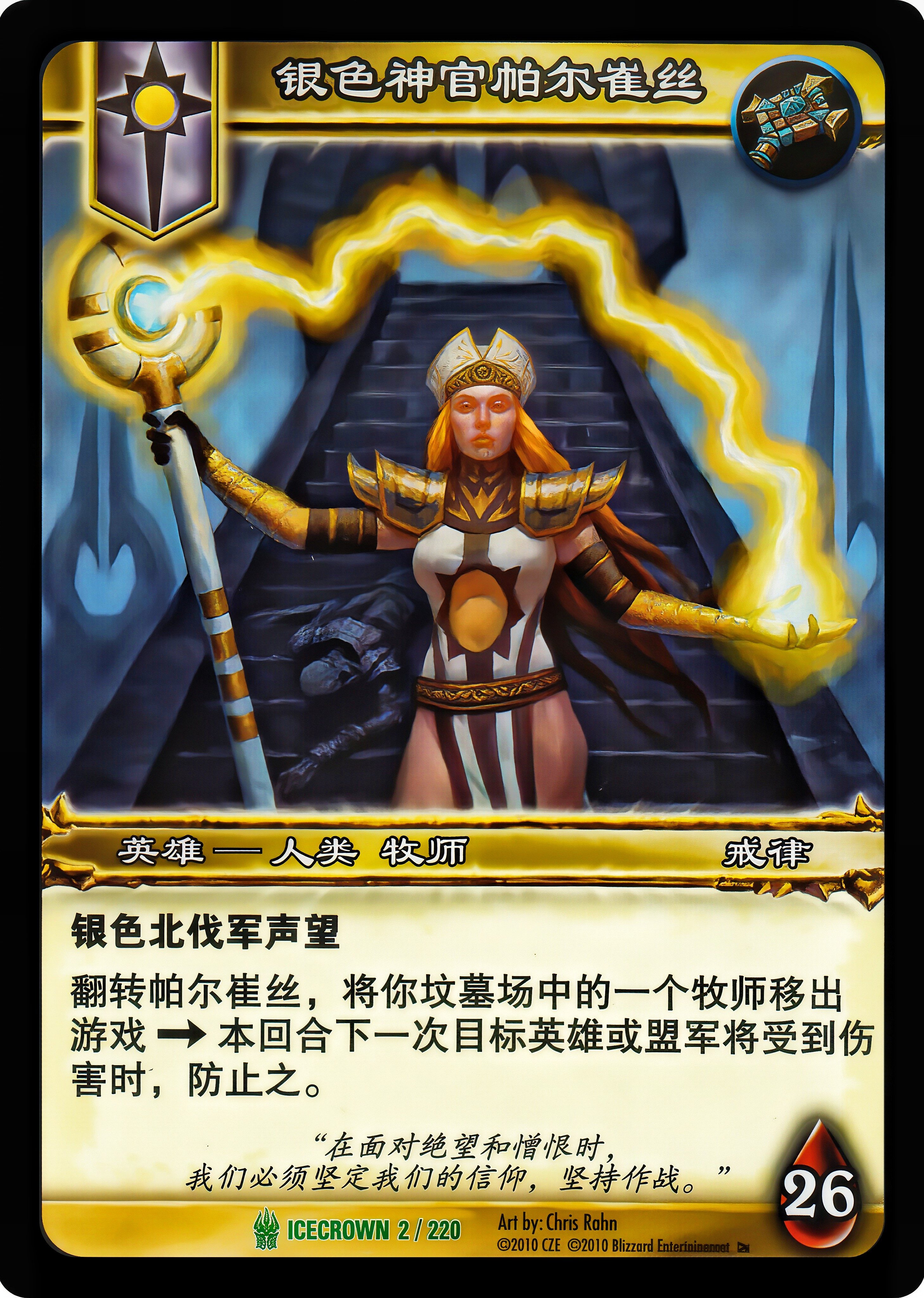 银色神官帕尔雀丝 中文图片