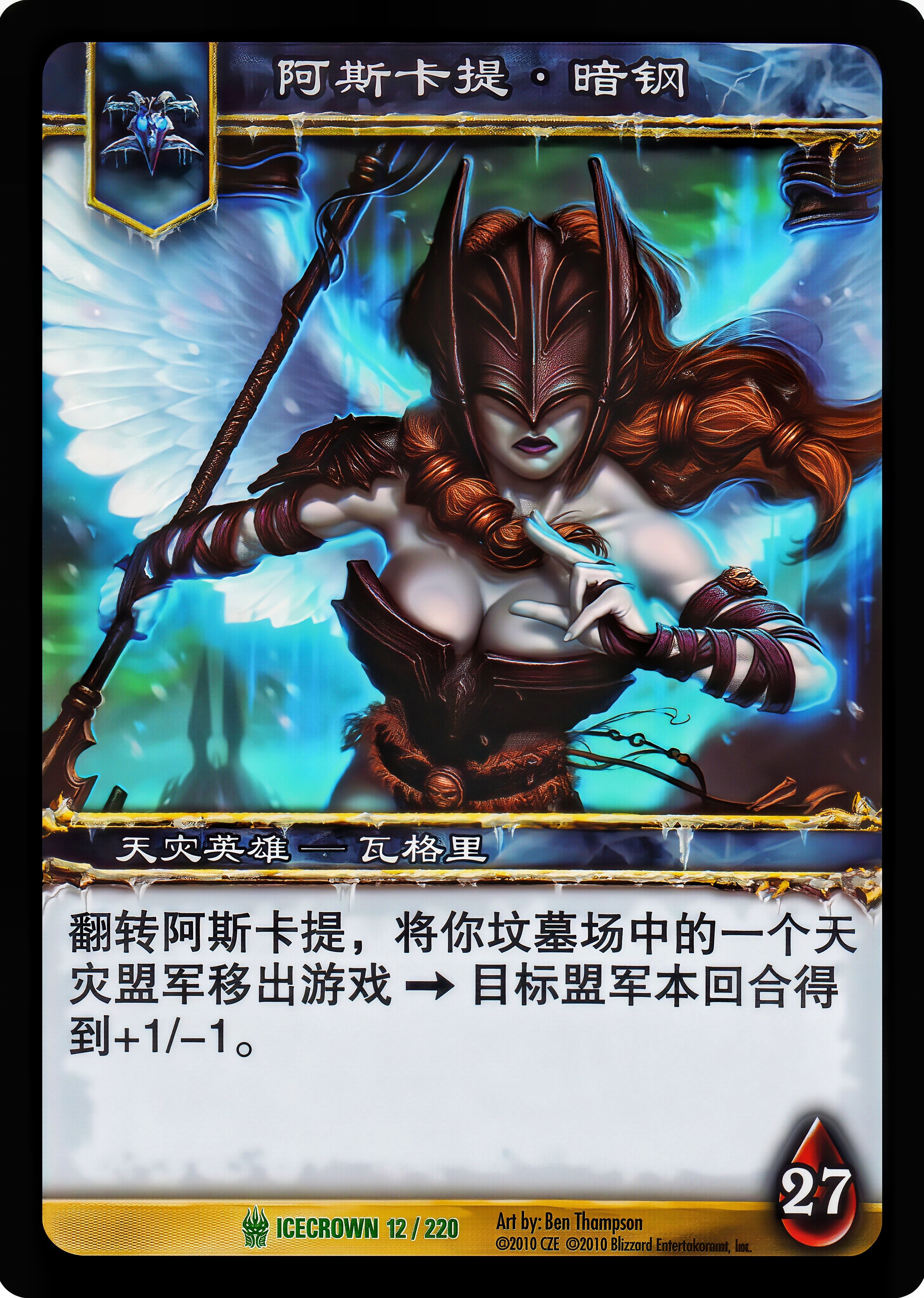 阿斯卡提·暗钢 中文图片