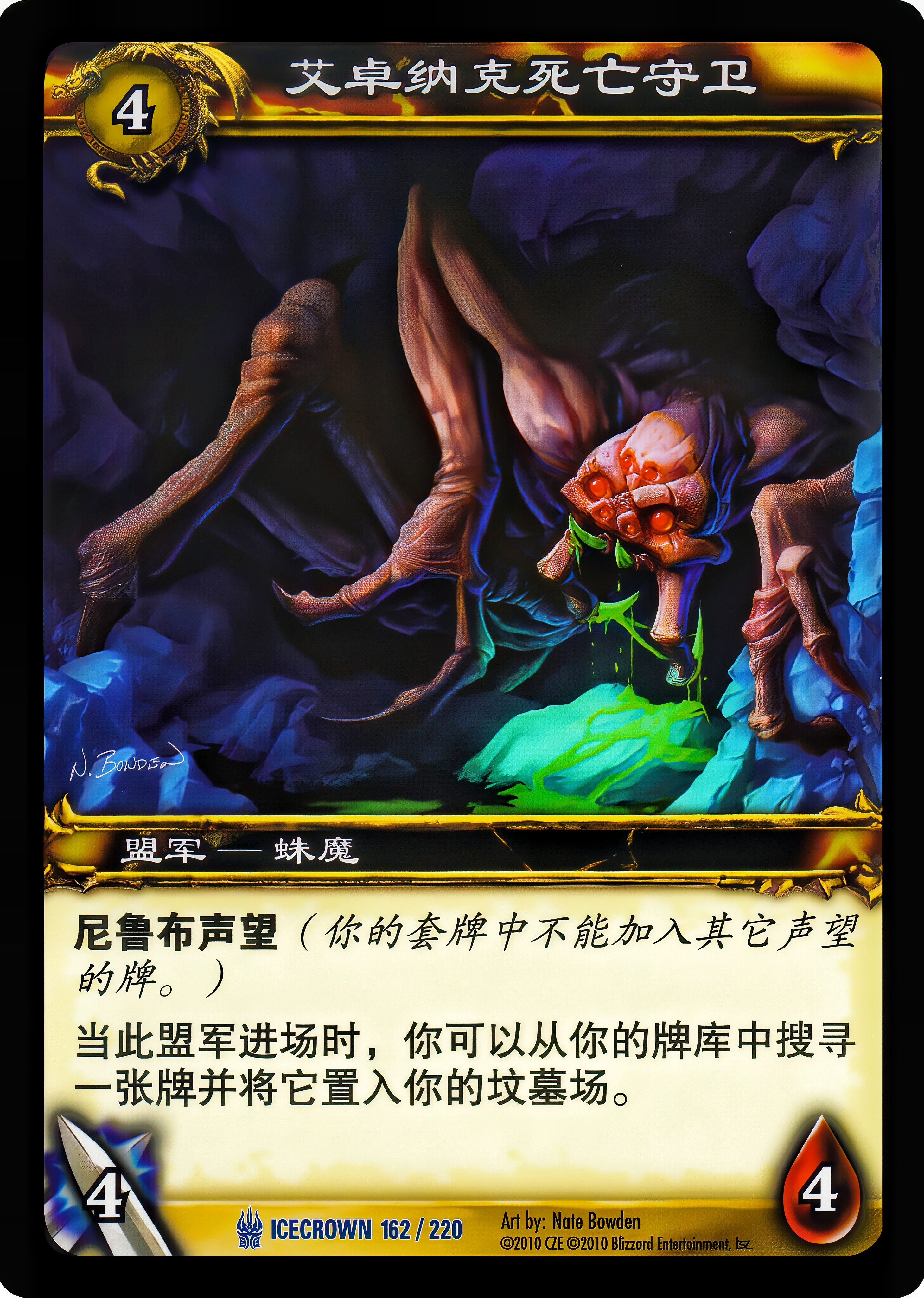 艾卓纳克死亡守卫 中文图片