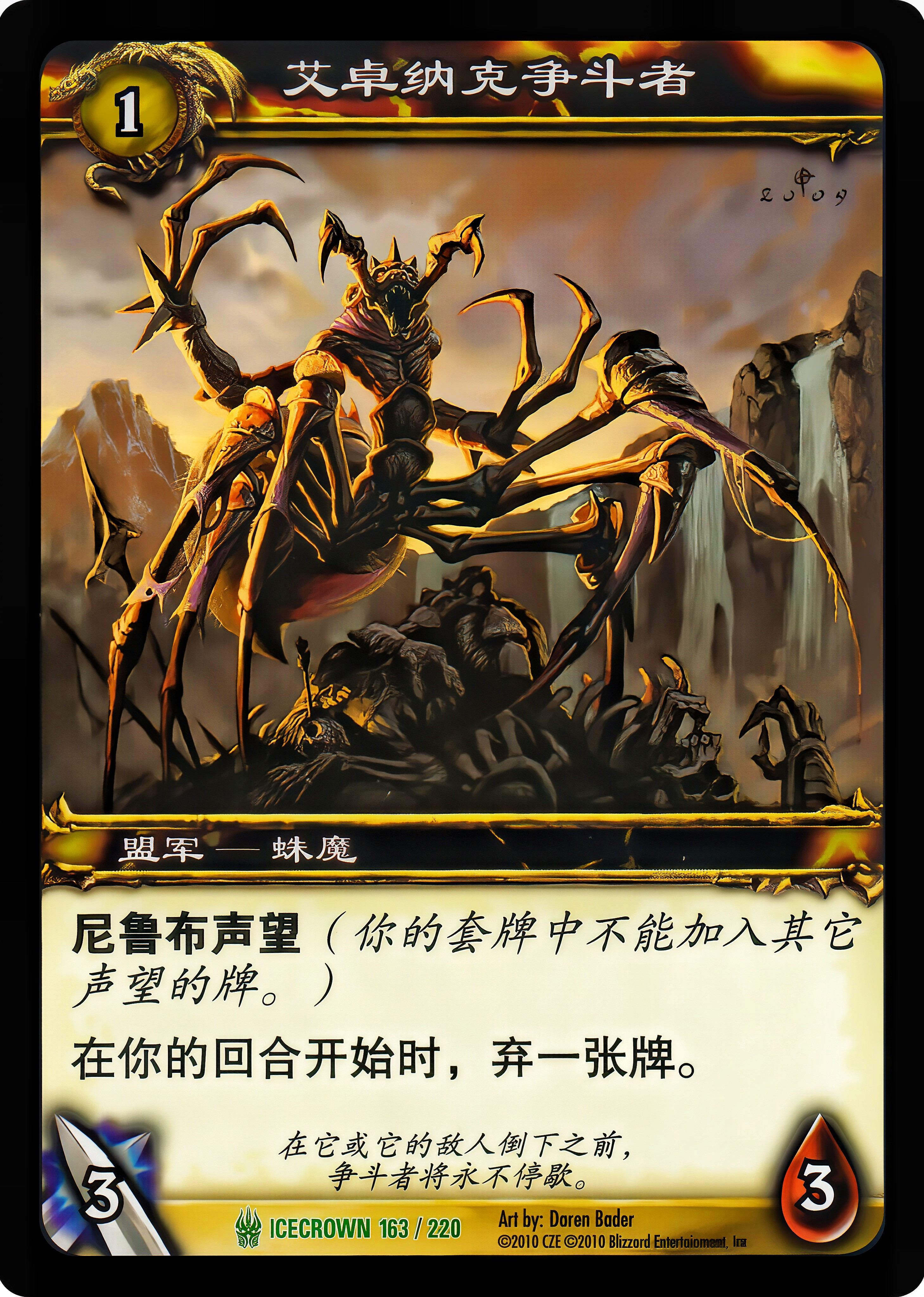 艾卓纳克争斗者 中文图片