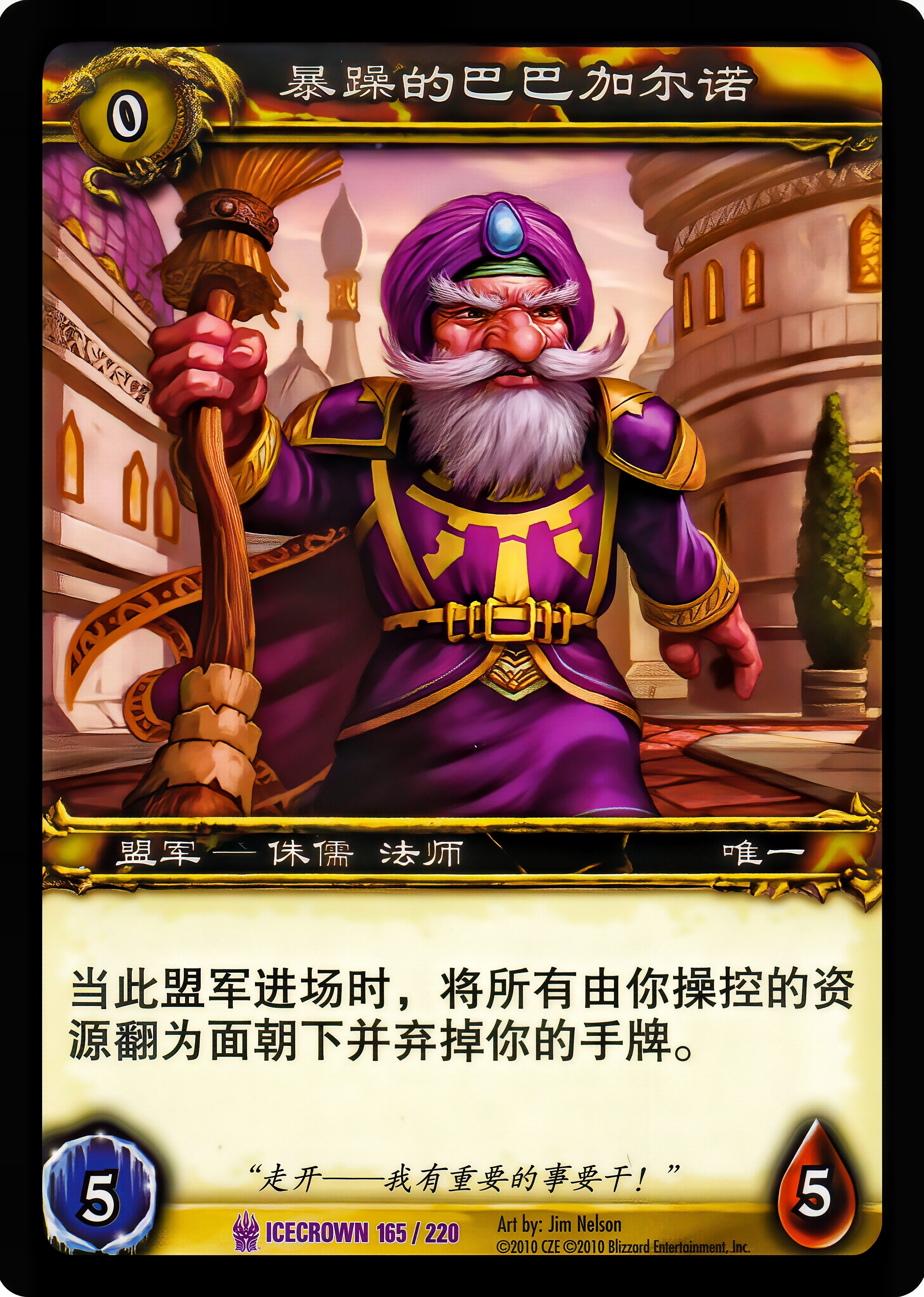 暴躁的巴巴加尔诺 中文图片