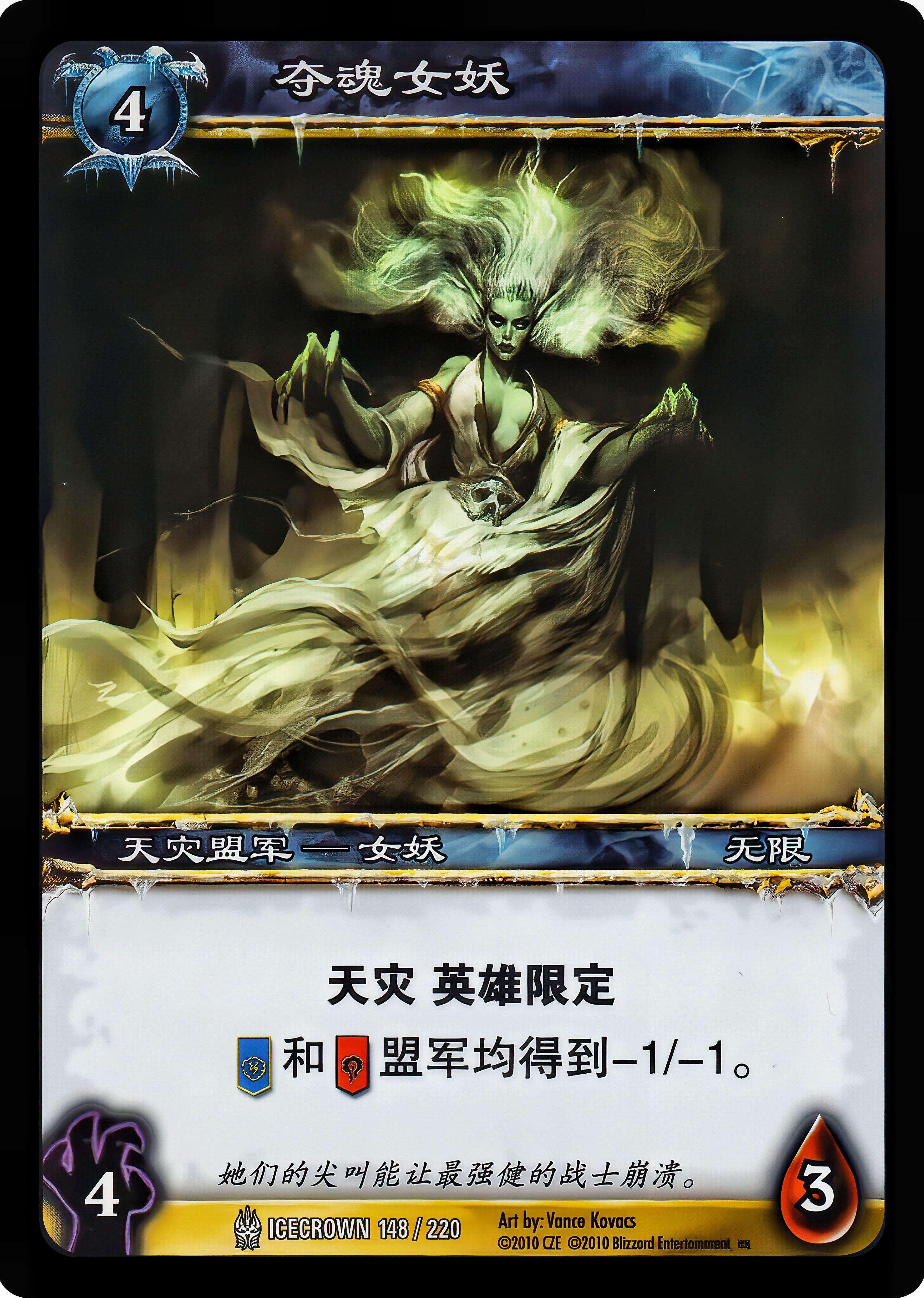 夺魂女妖 中文图片