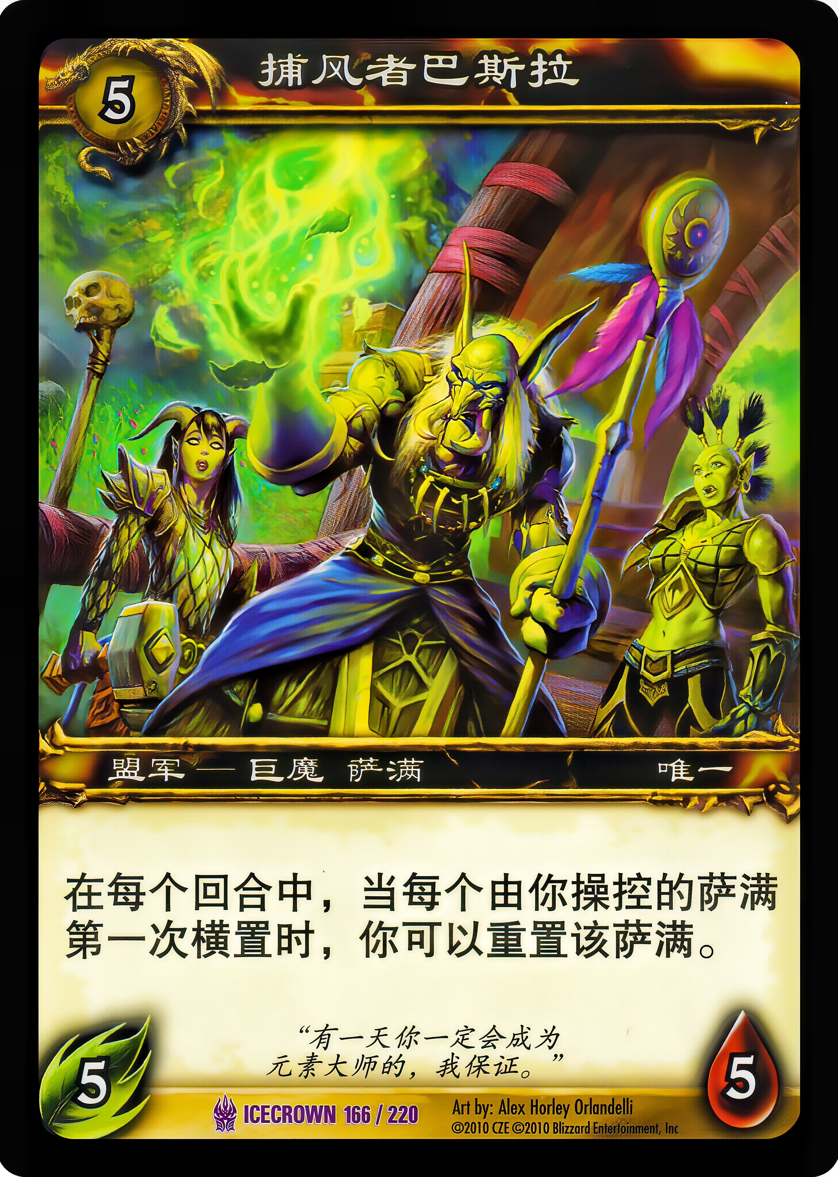 捕风者巴斯拉 中文图片