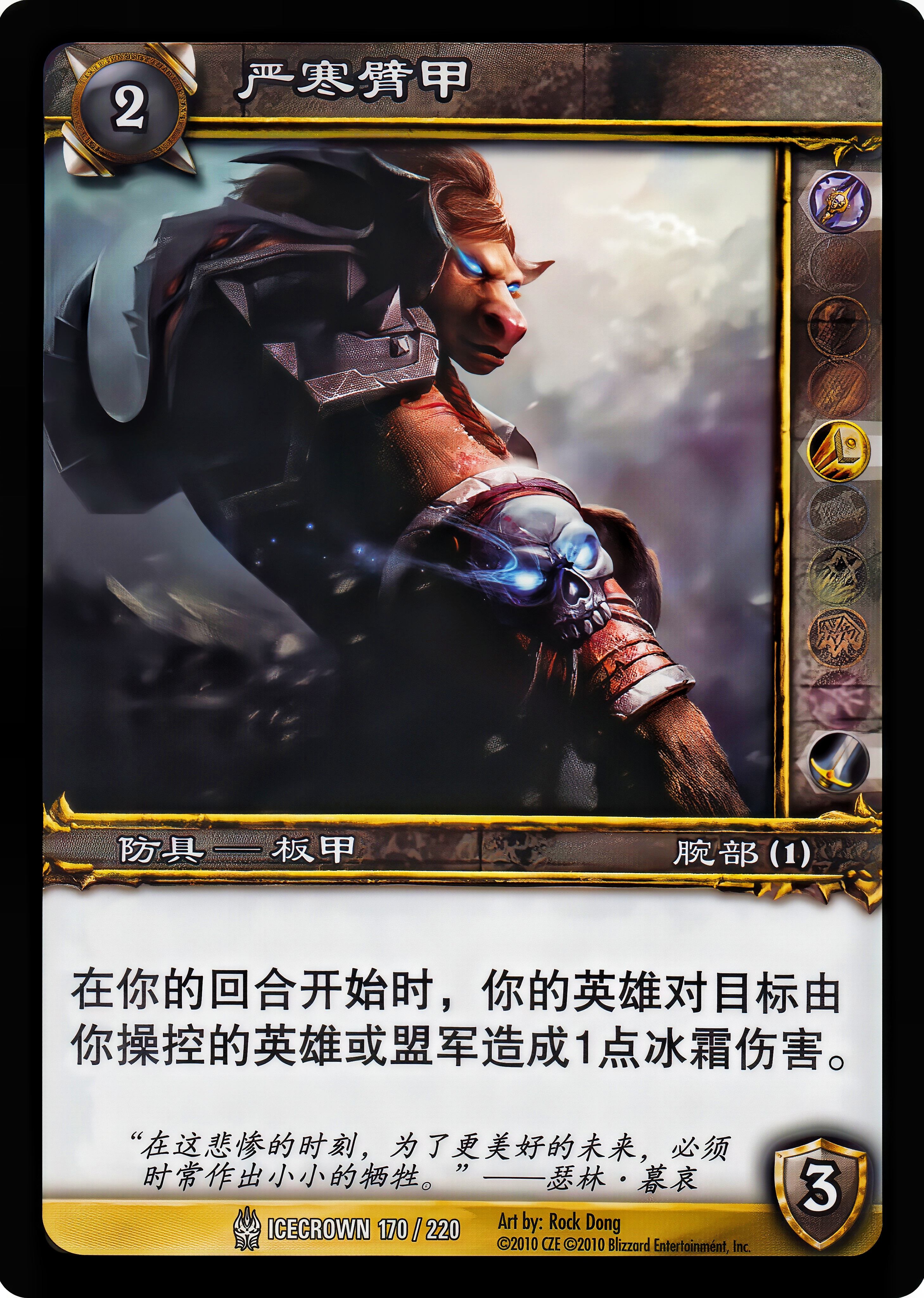 严寒臂甲 中文图片