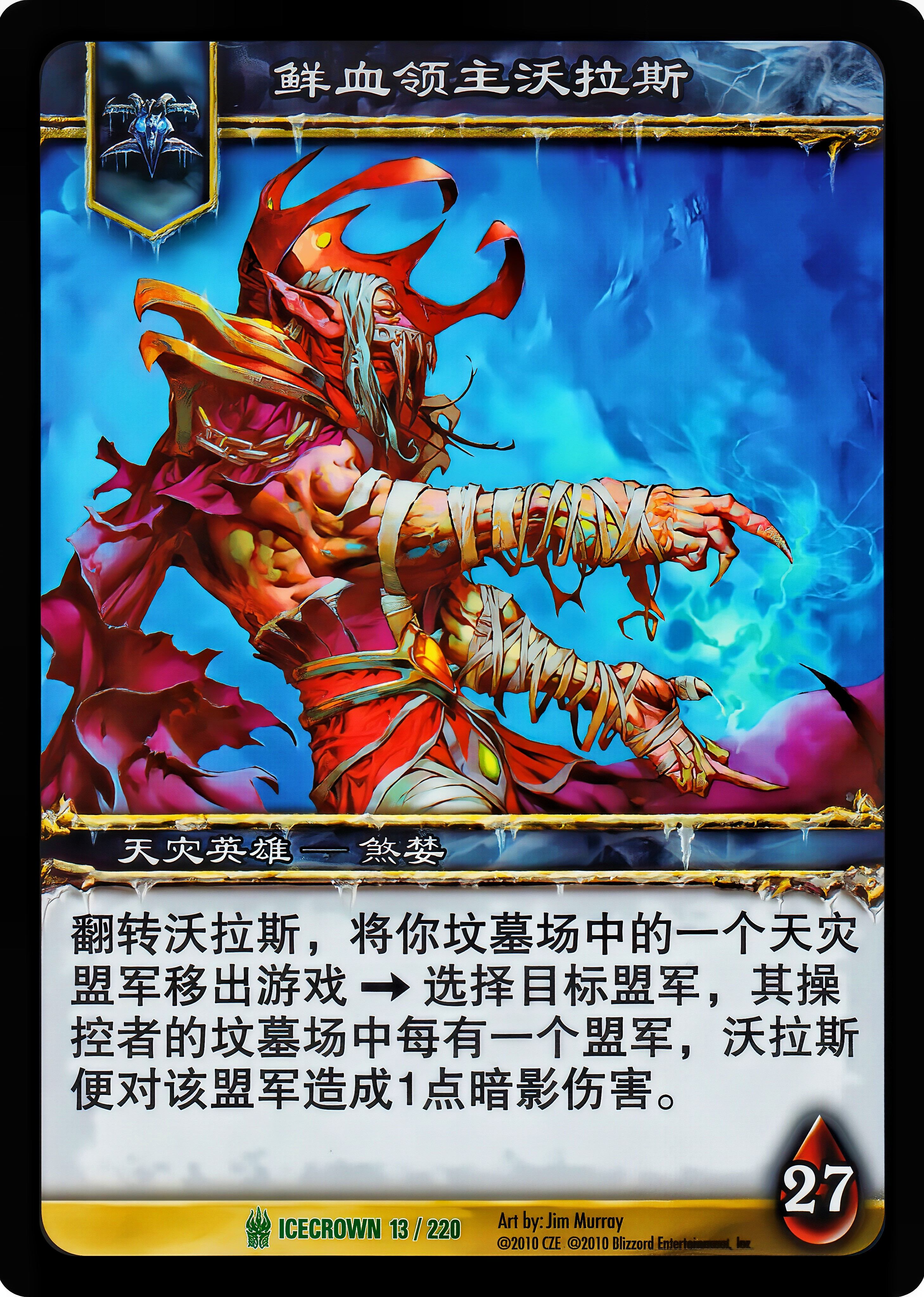 鲜血领主沃拉斯 中文图片