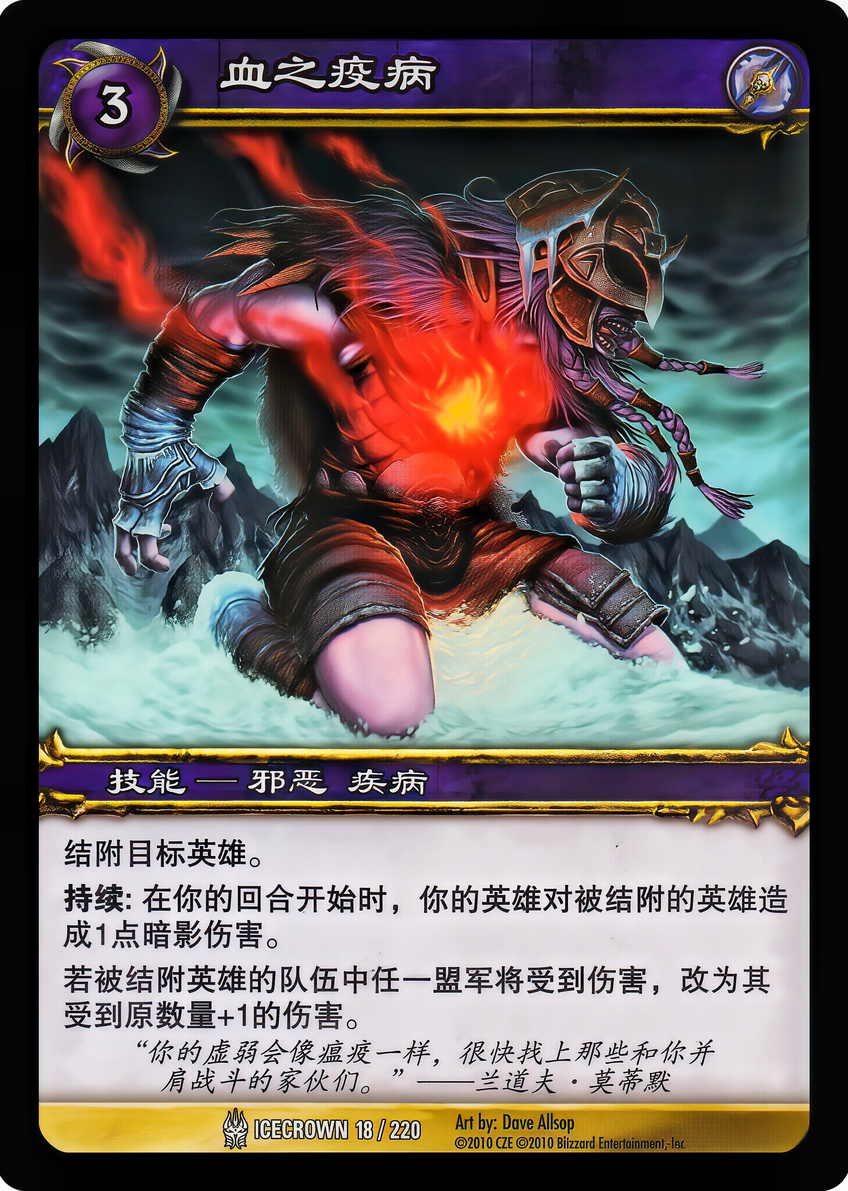 血之疫病 中文图片