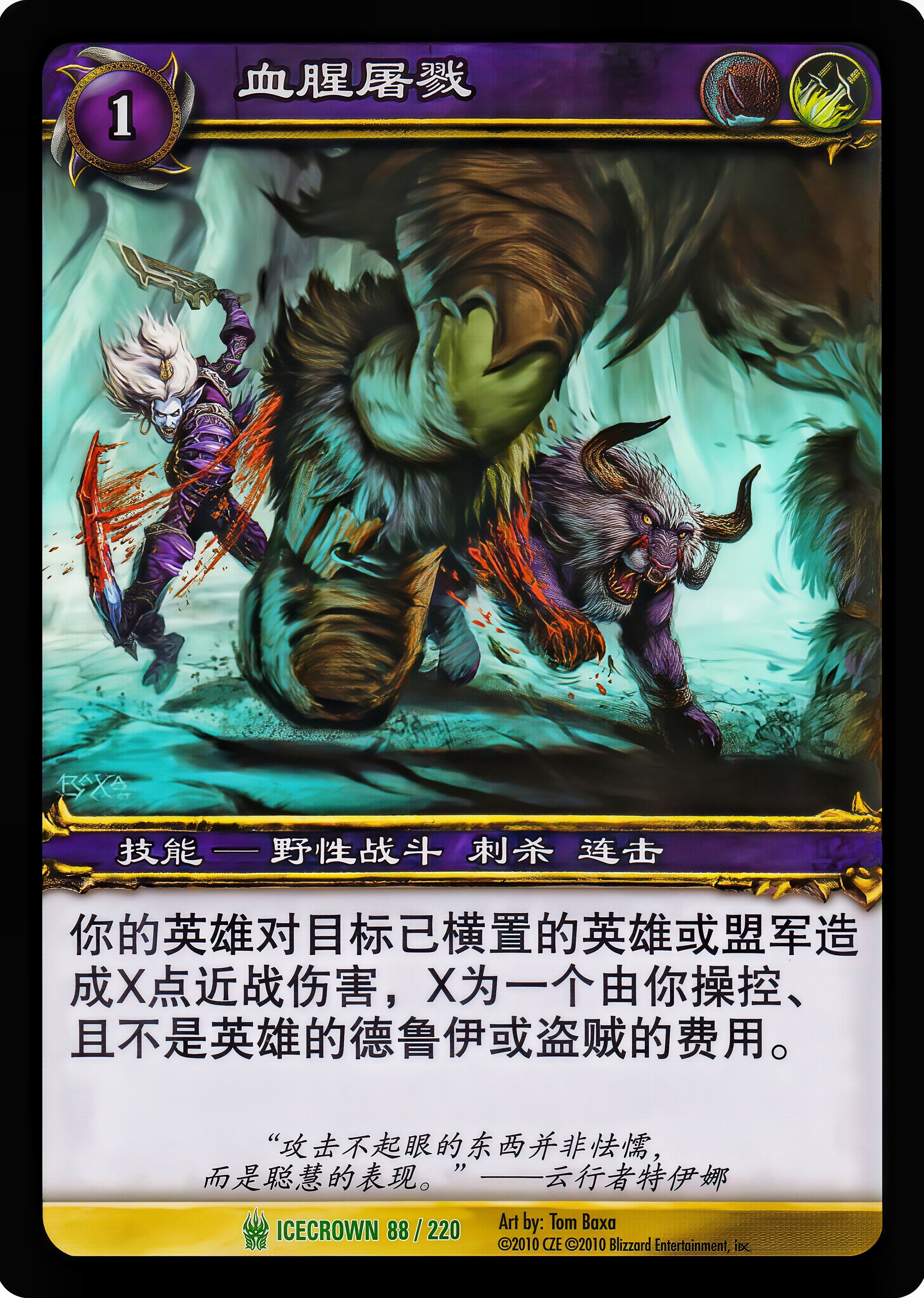 血腥屠戮 中文图片