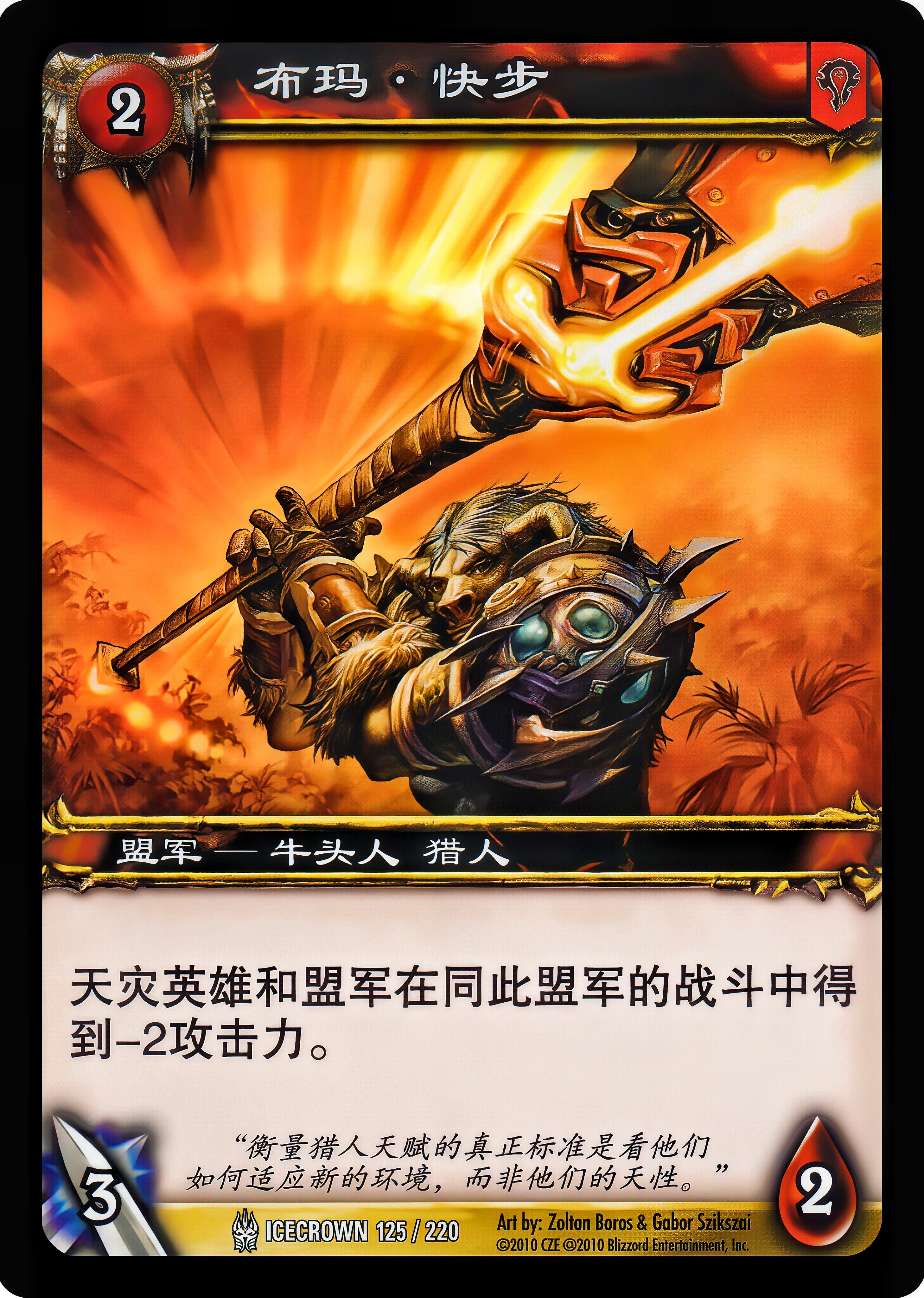 布玛·快步 中文图片
