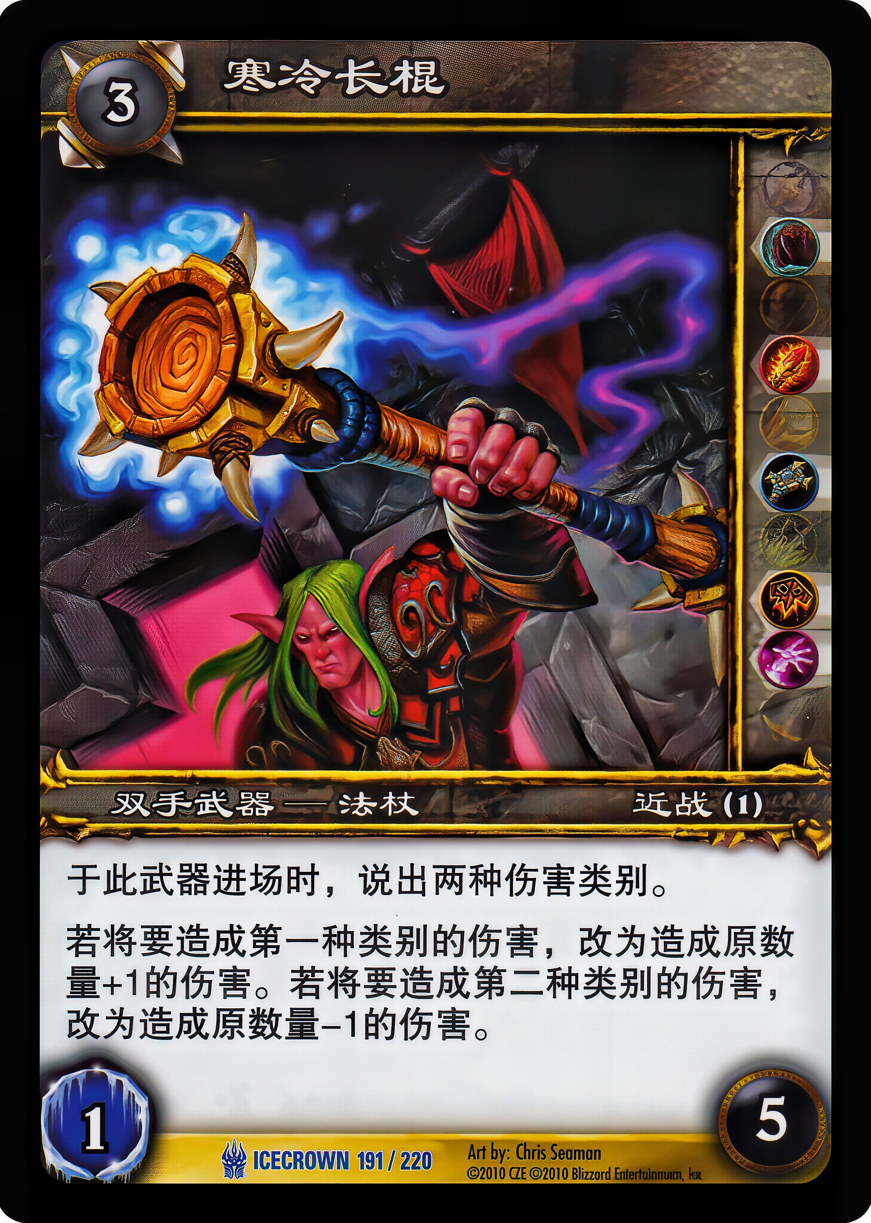 寒冷长棍 中文图片