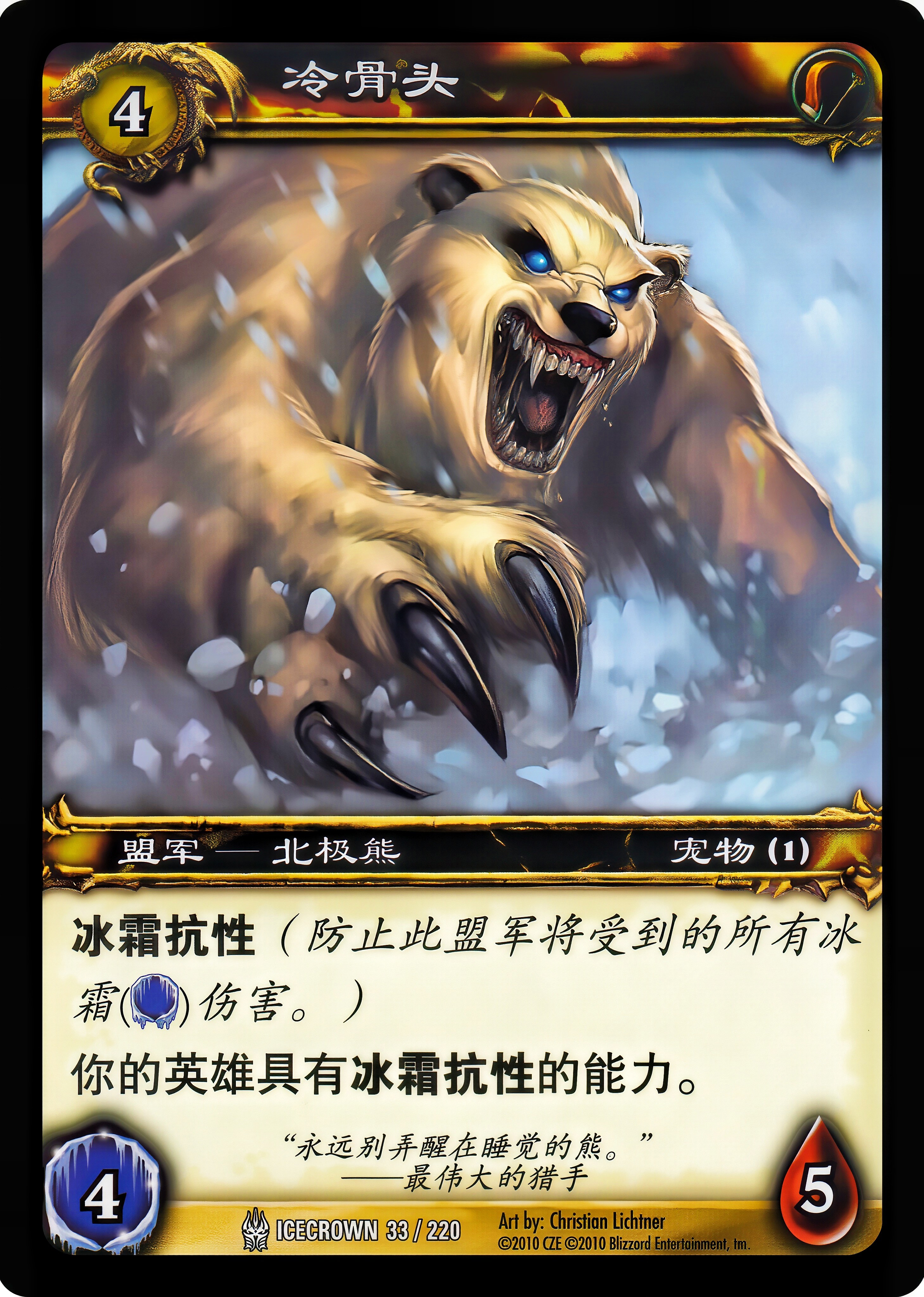 冷骨头 中文图片