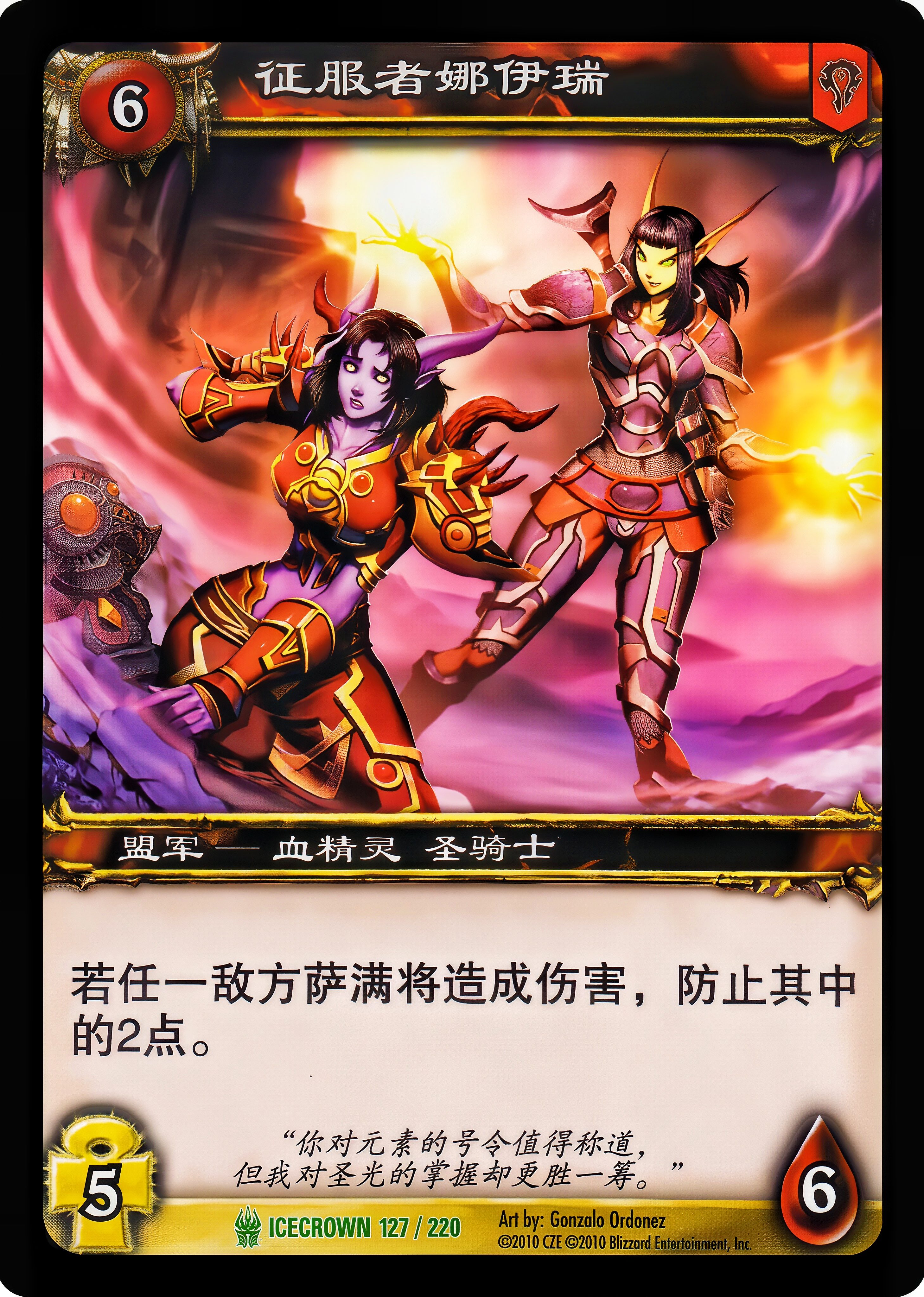 征服者娜伊瑞 中文图片