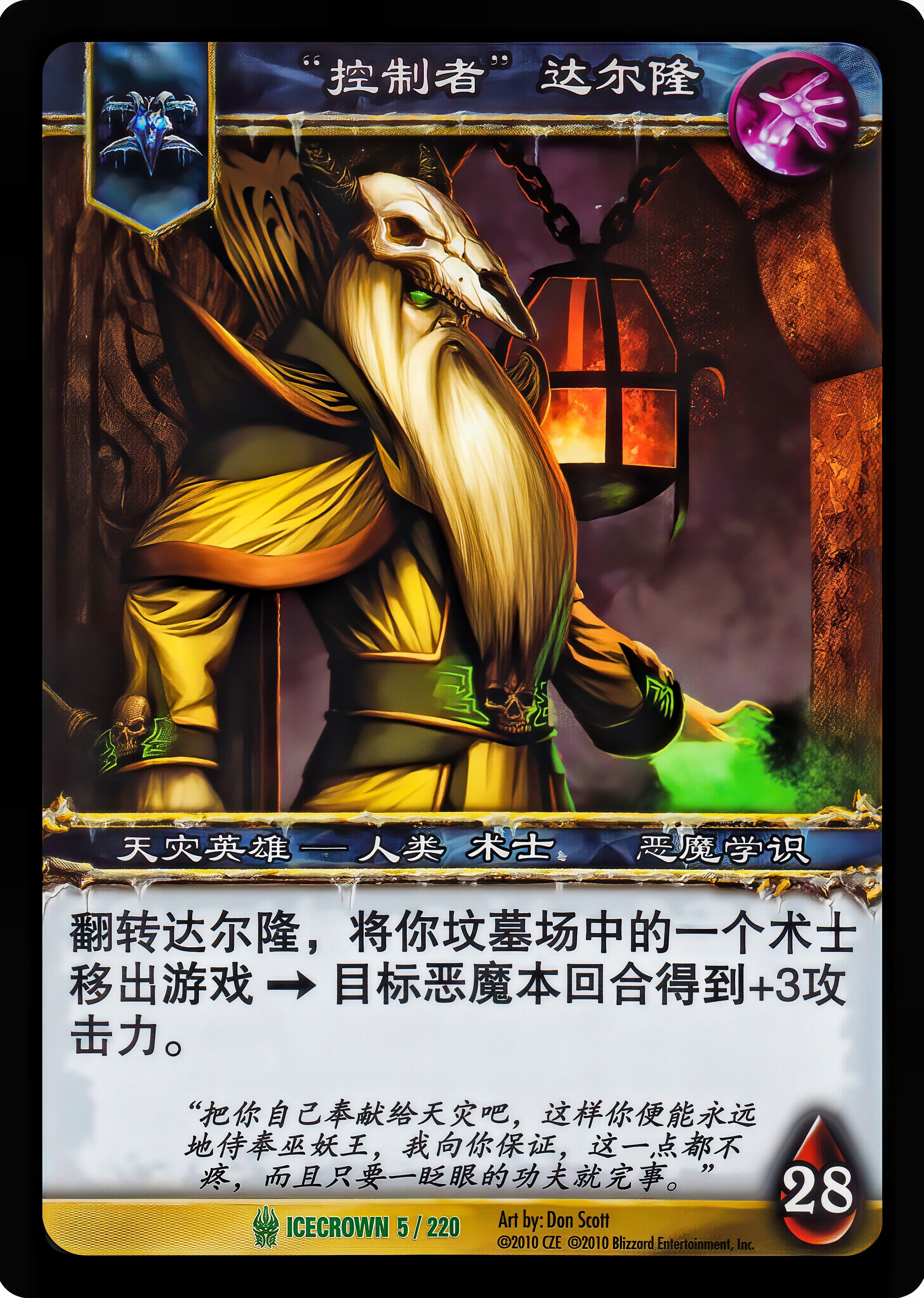 “控制者”达尔隆 中文图片