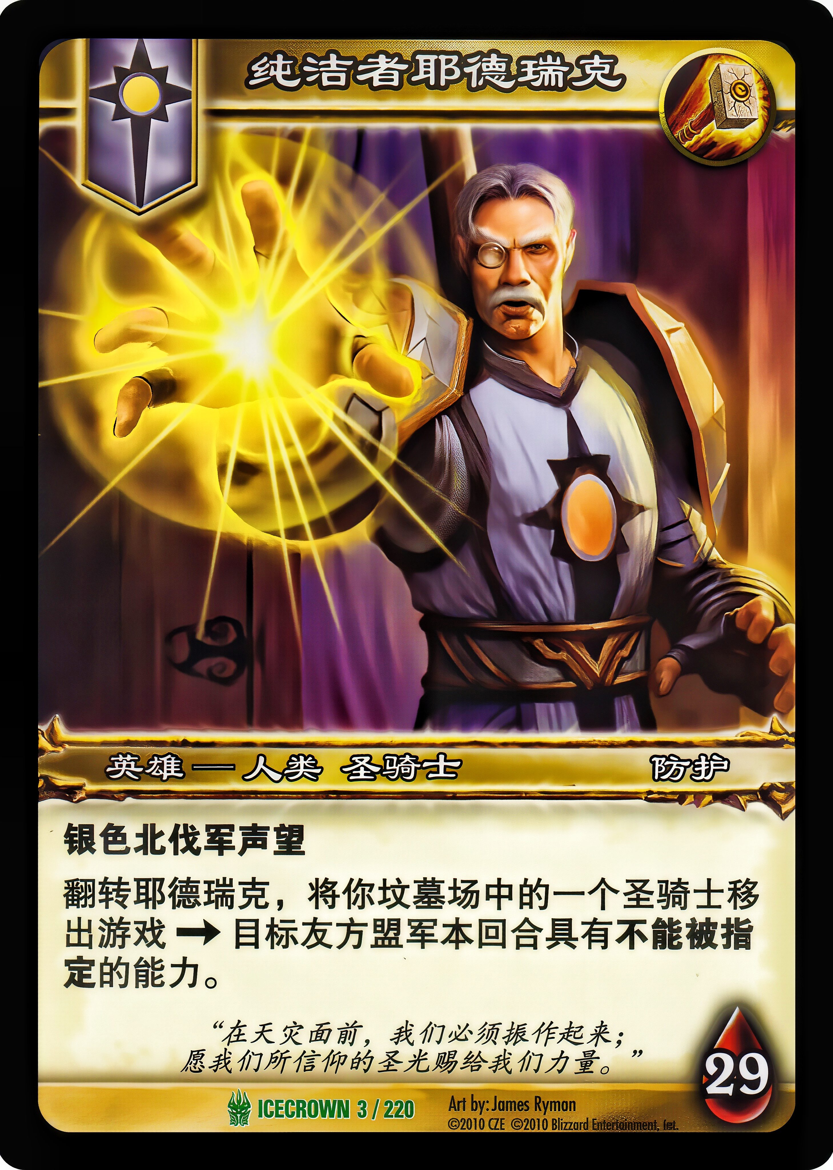 纯洁者耶德瑞克 中文图片