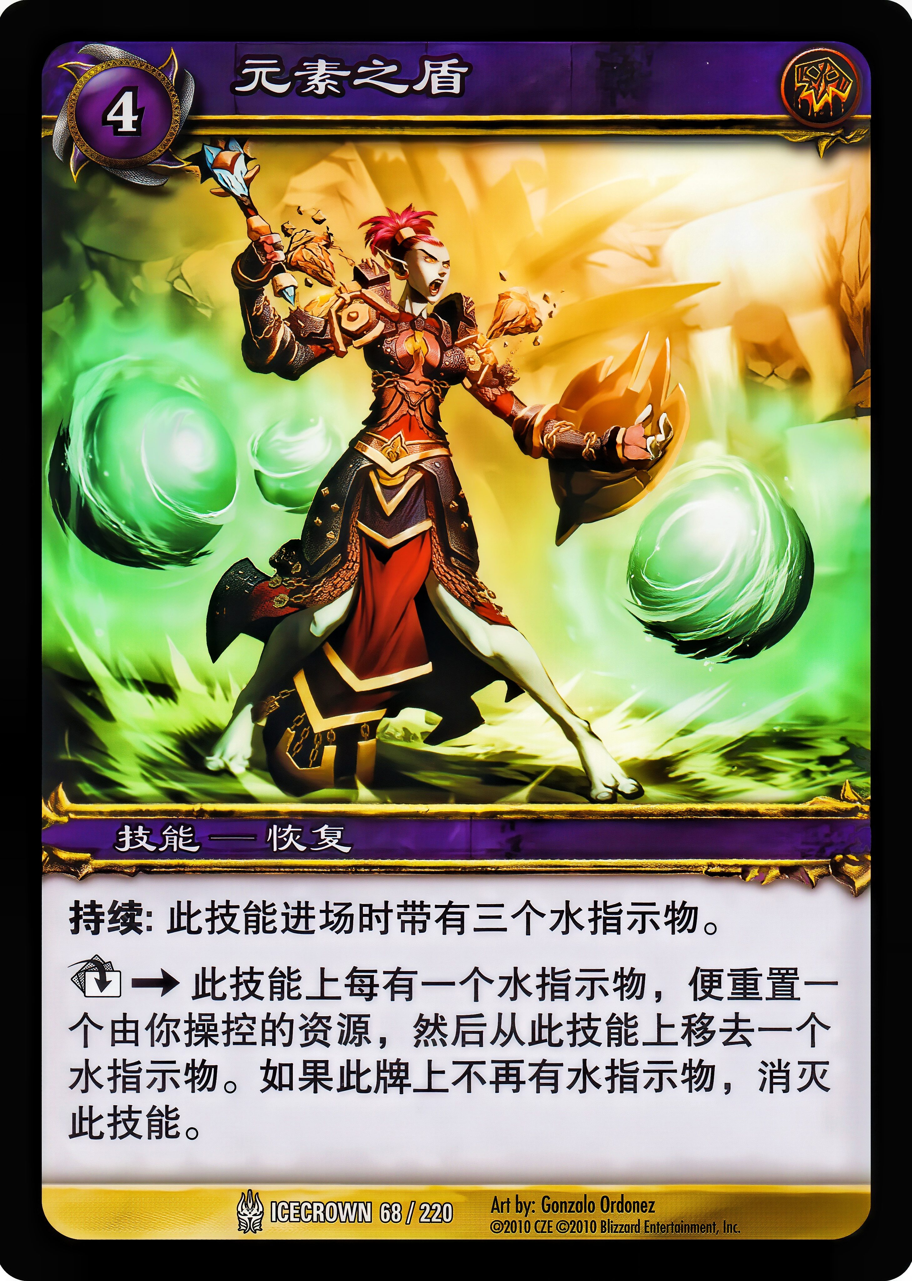 元素之盾 中文图片