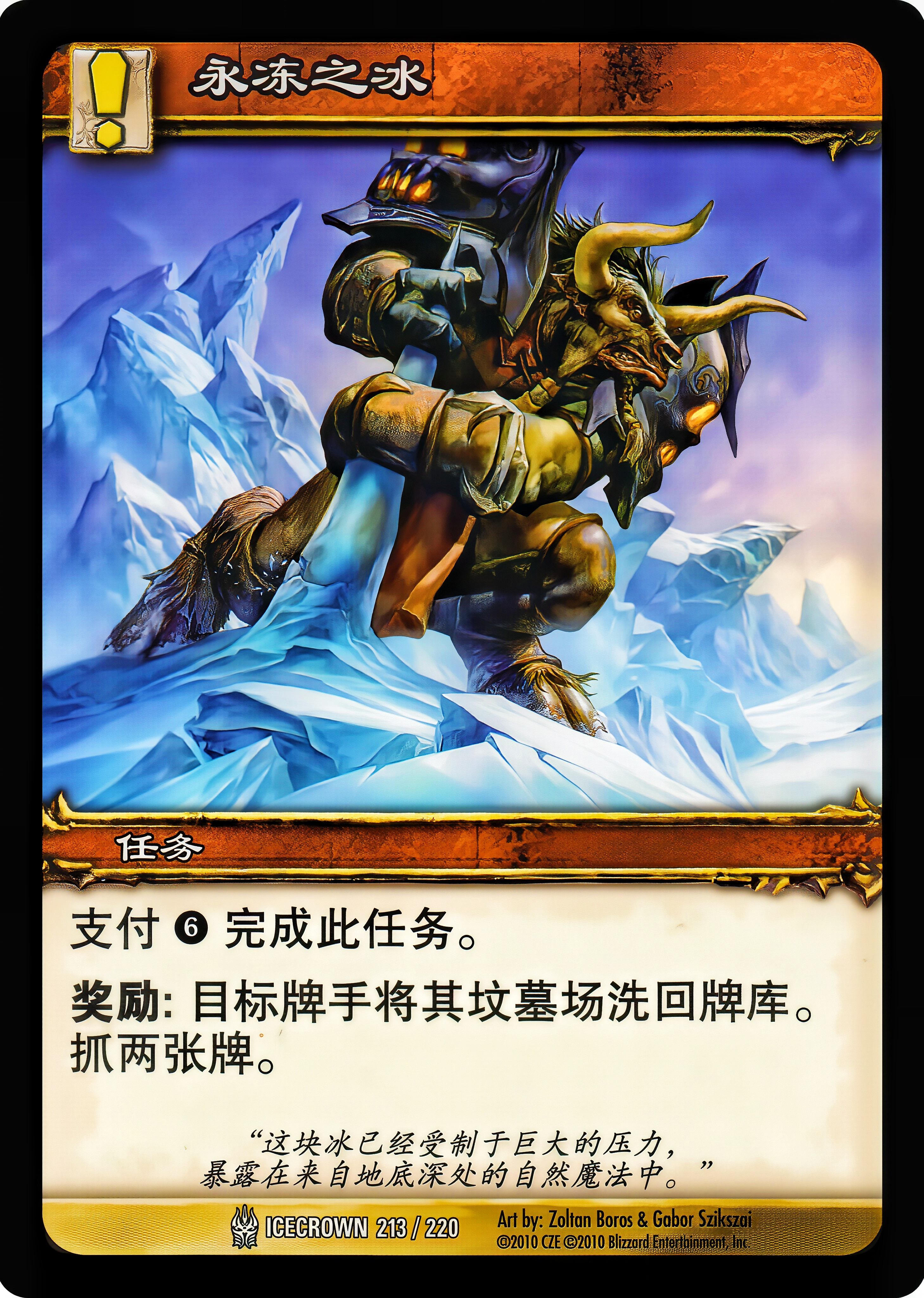 永冻之冰 中文图片