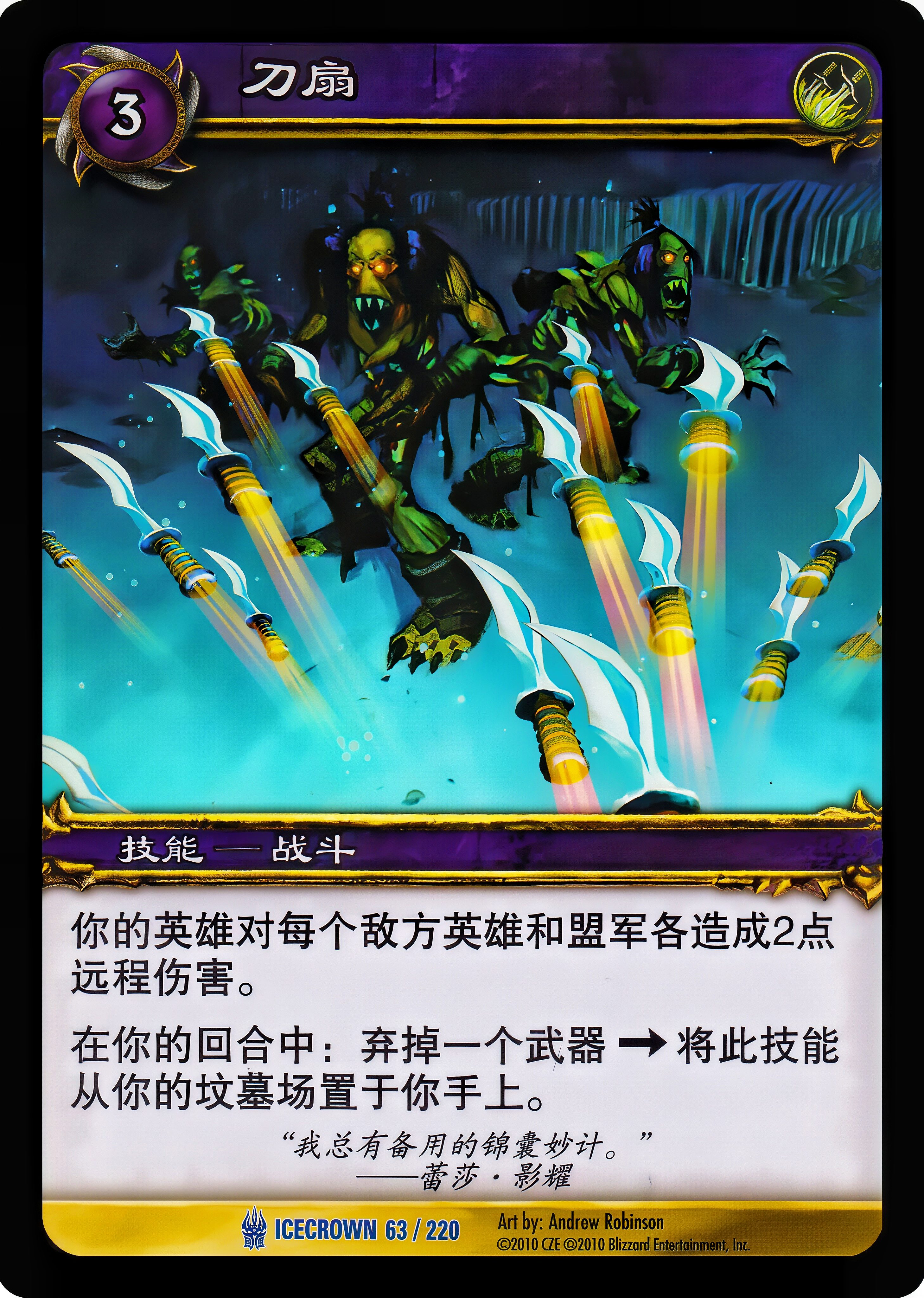 刀扇 中文图片