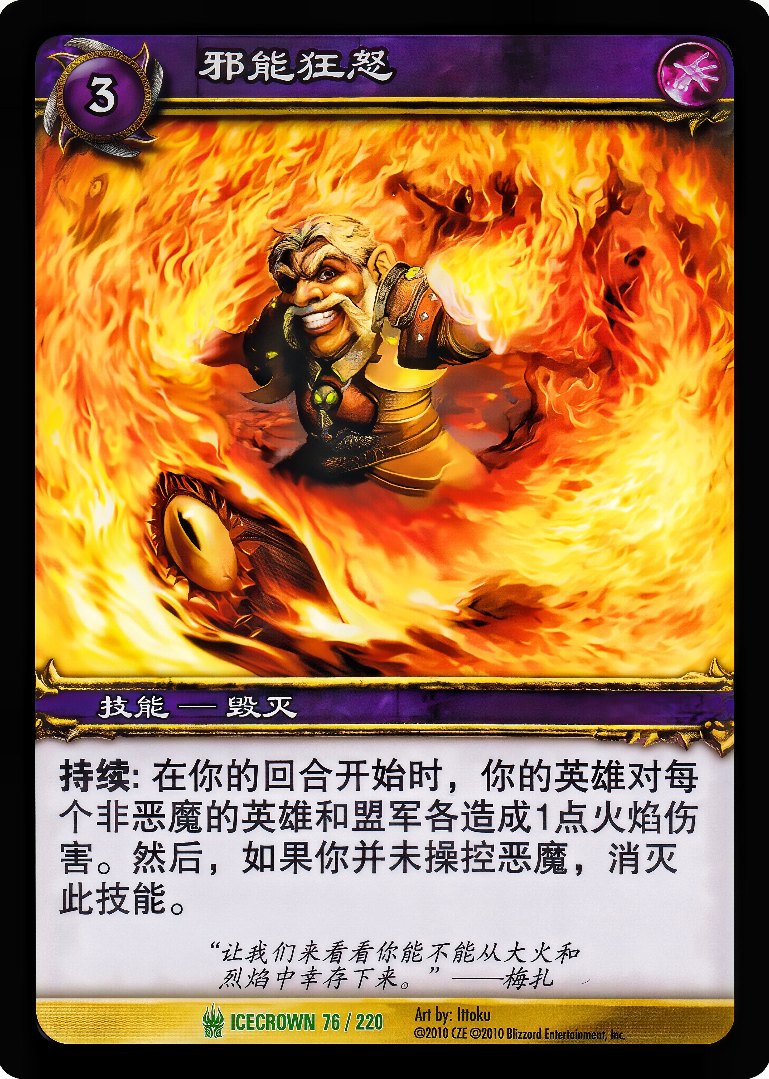 邪能狂怒 中文图片