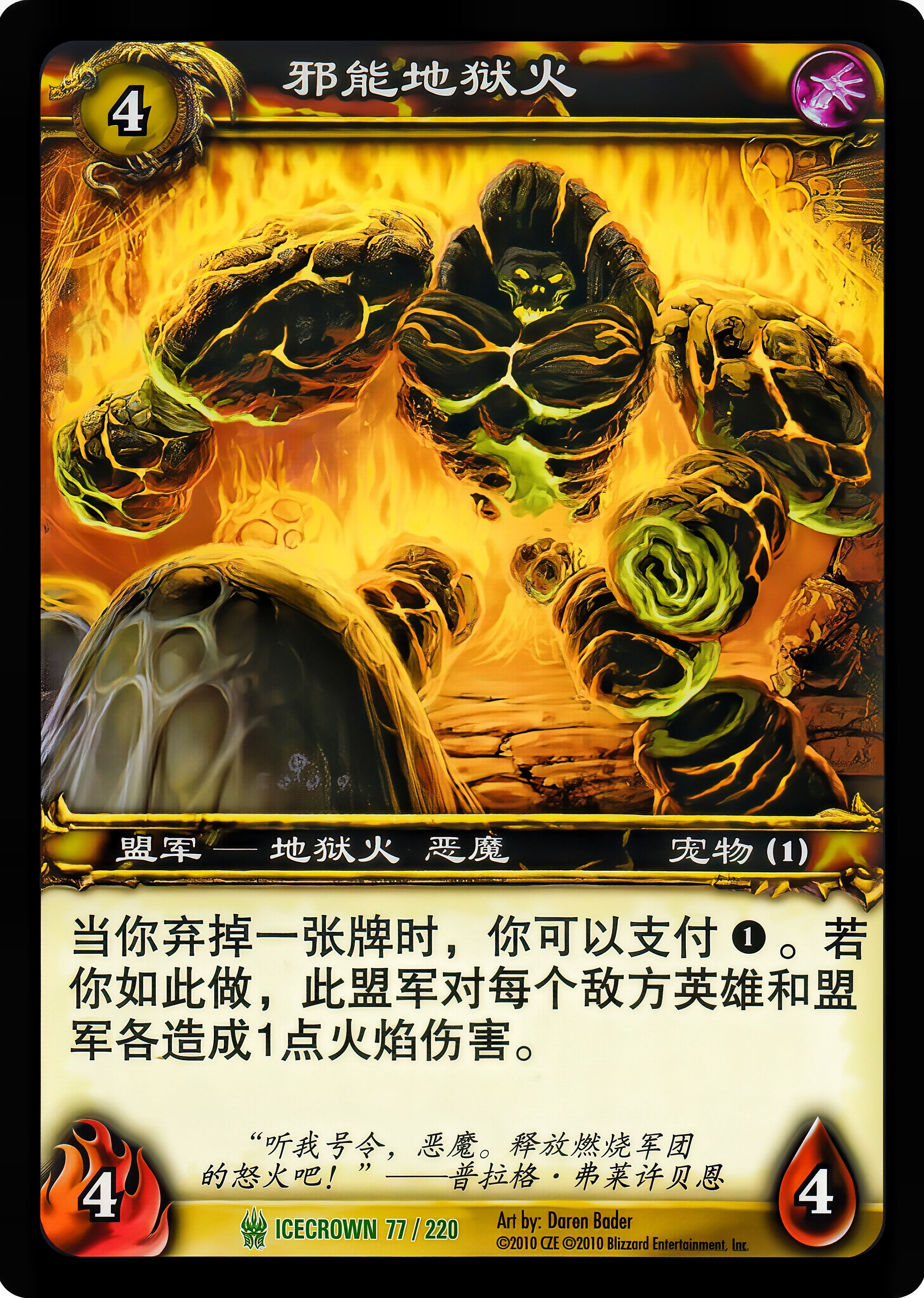 邪能地狱火 中文图片