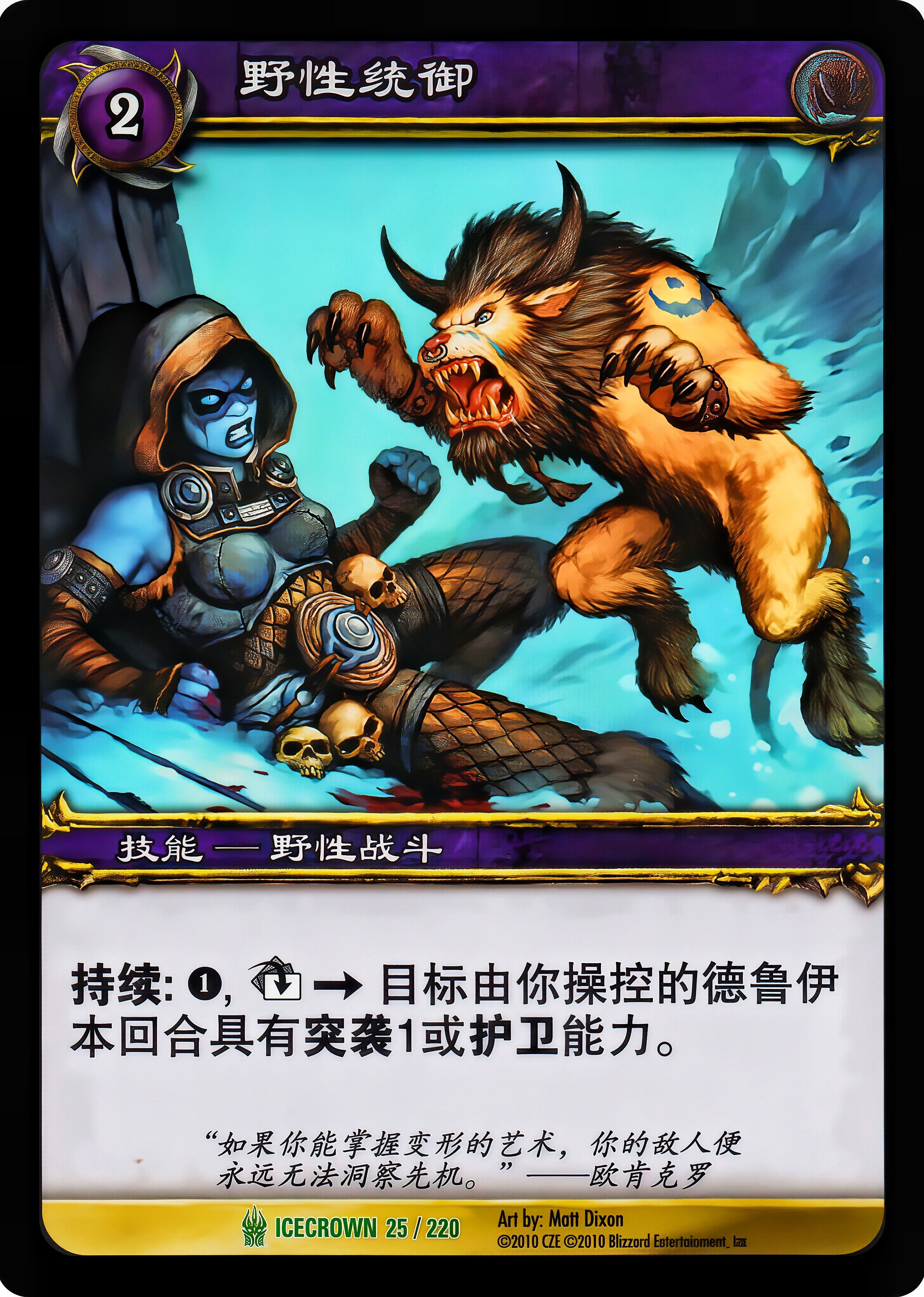 野性统御 中文图片