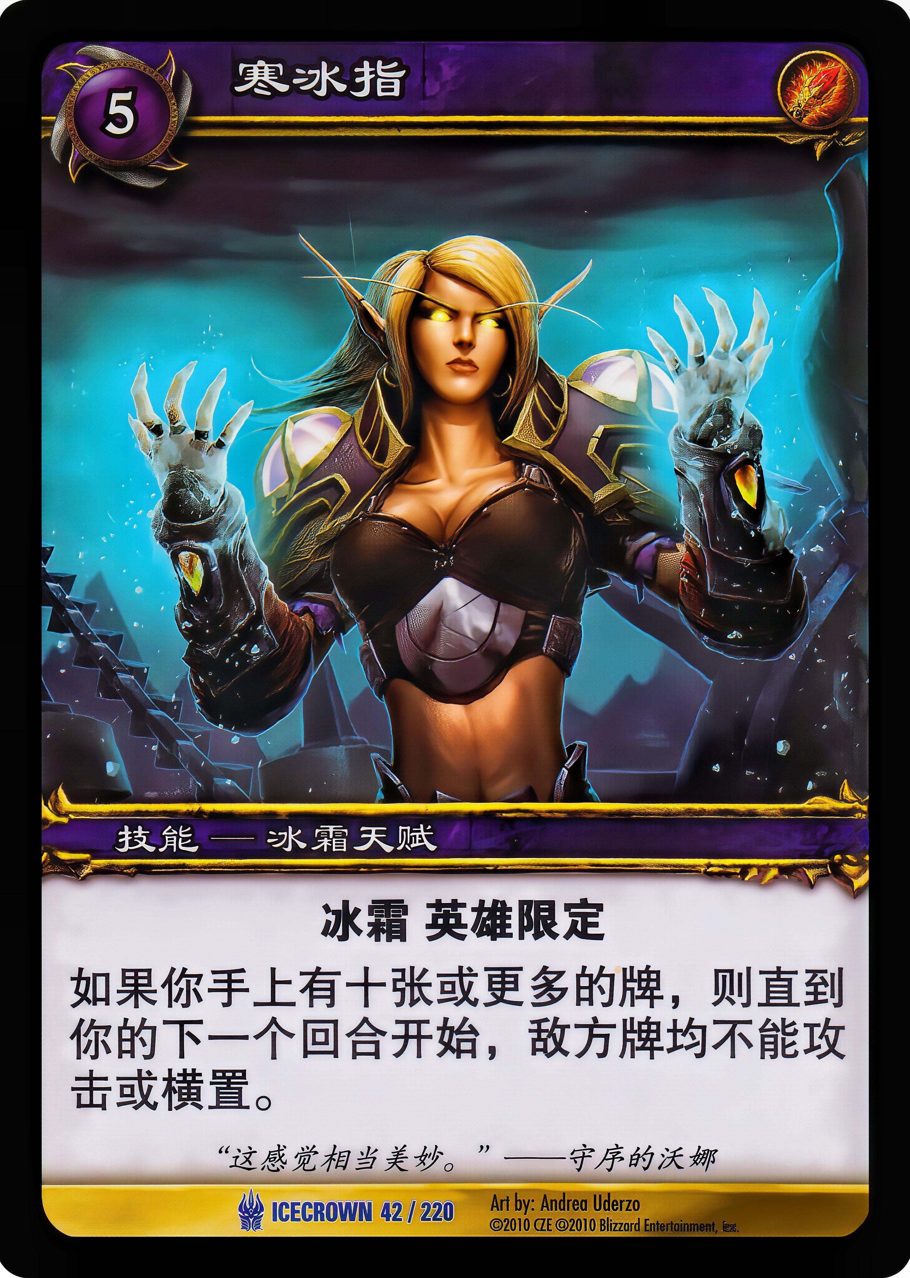 寒冰指 中文图片