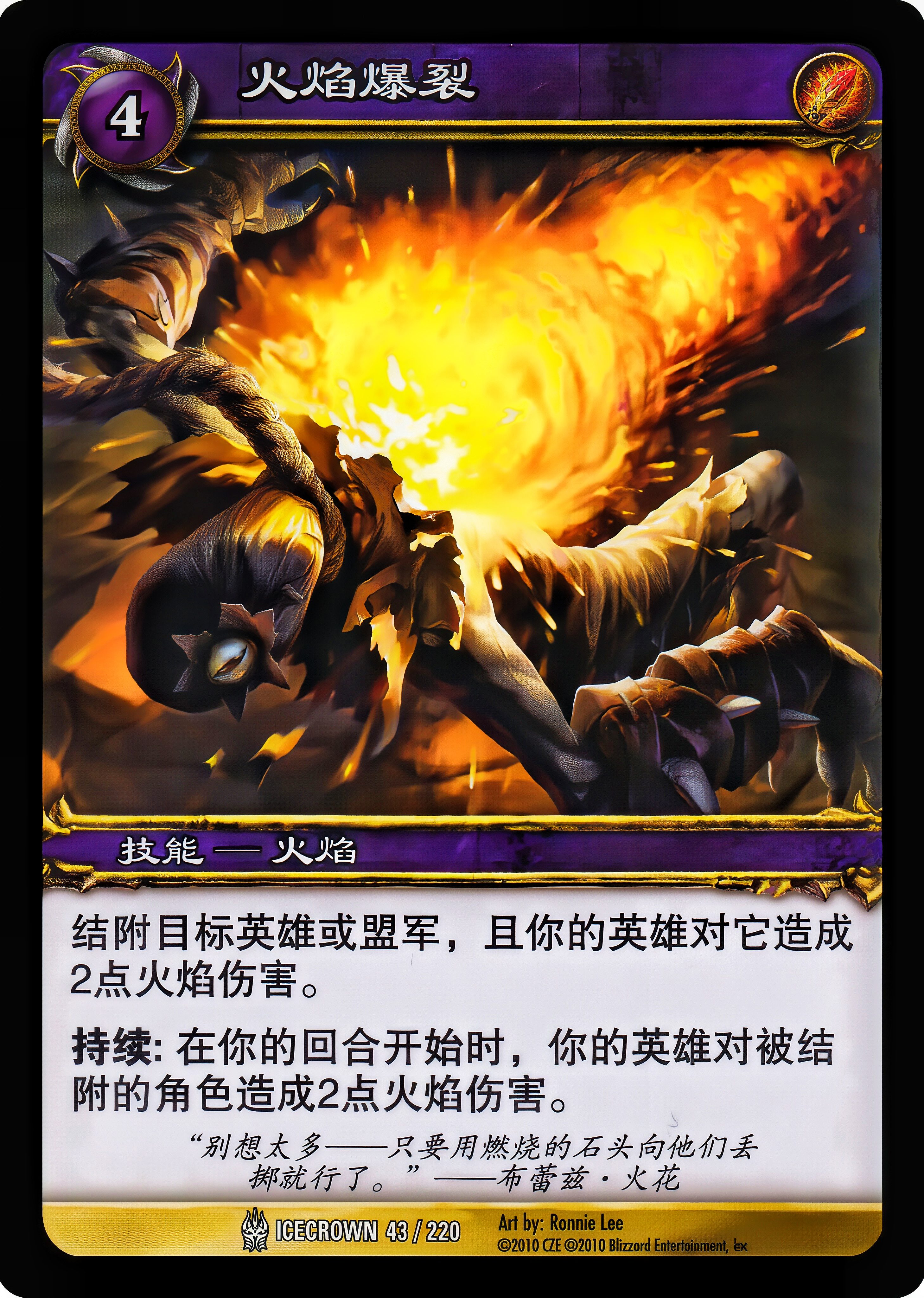 火焰爆裂 中文图片