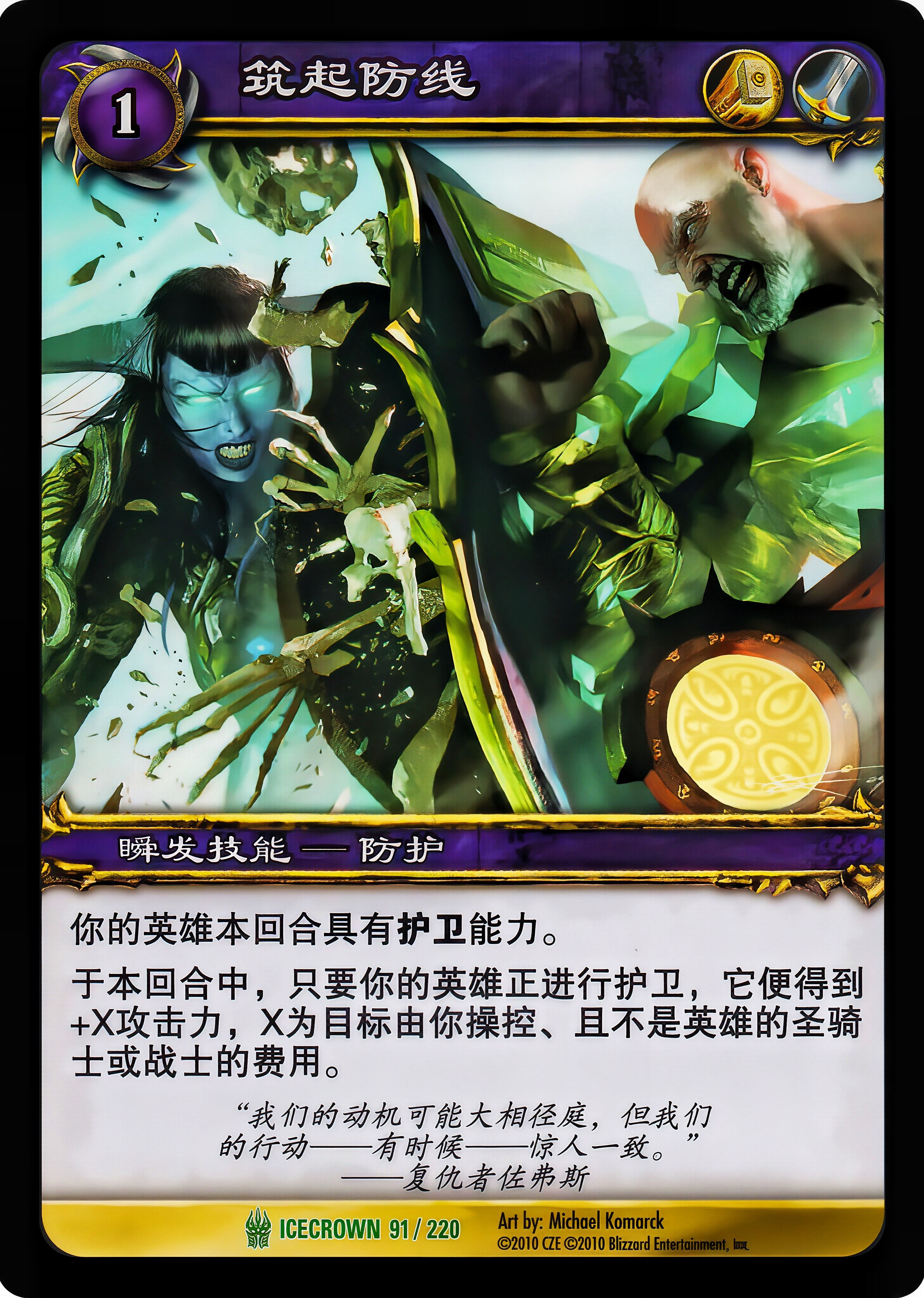 筑起防线 中文图片